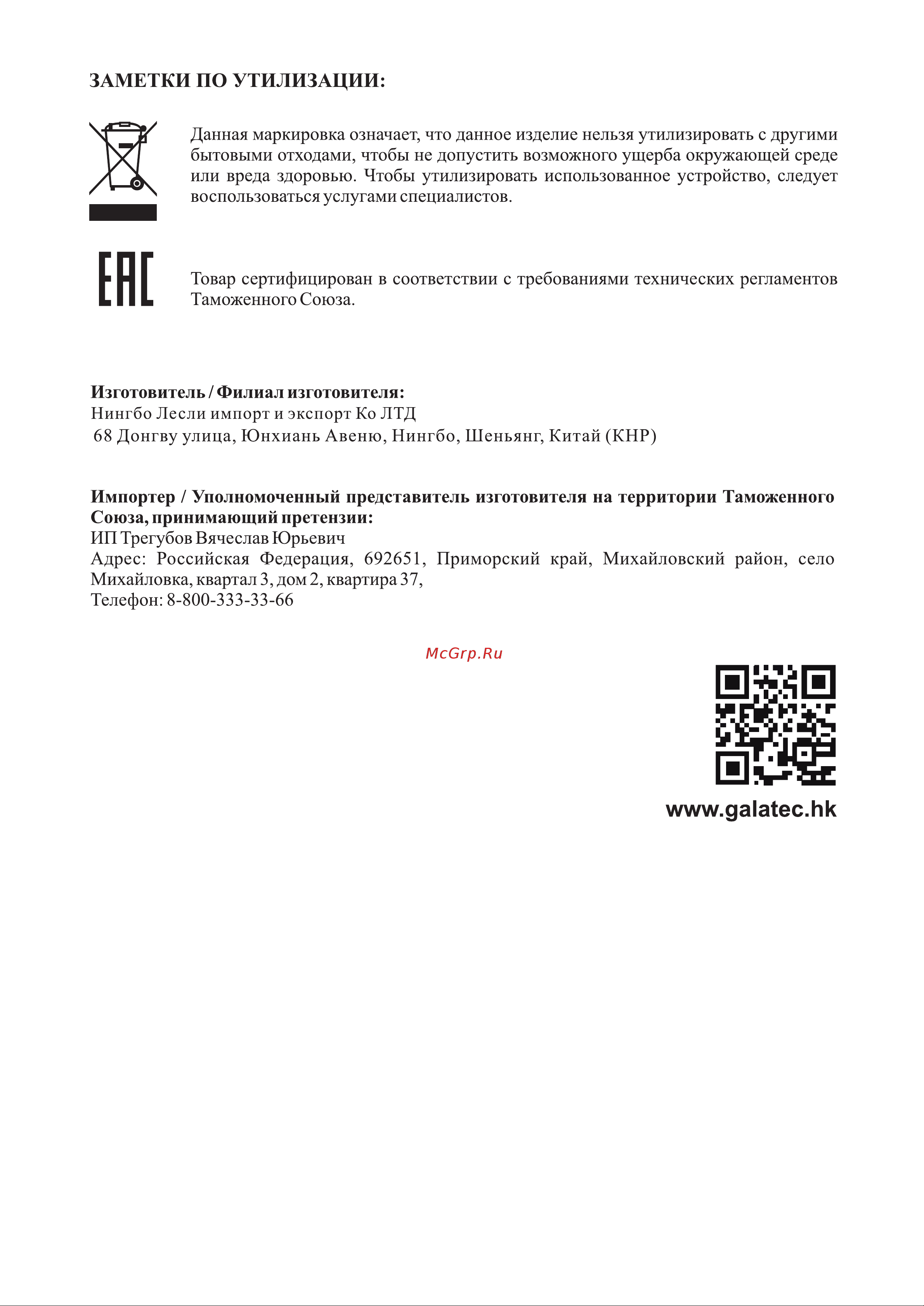 Galatec TT-WM21R Инструкция по эксплуатации онлайн [12/12] 813468
