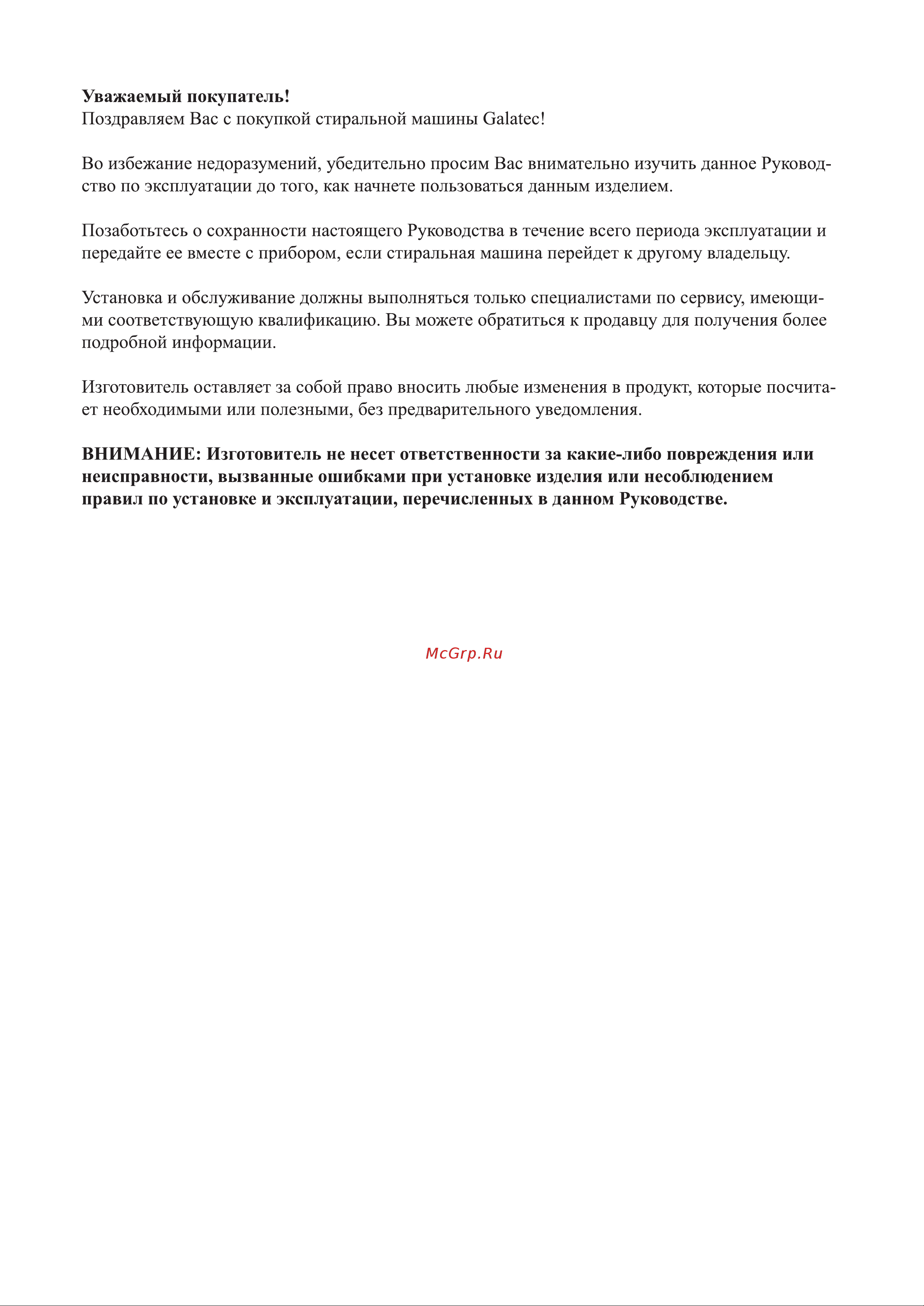 Galatec TT-WM22R Инструкция по эксплуатации онлайн [2/12] 813467