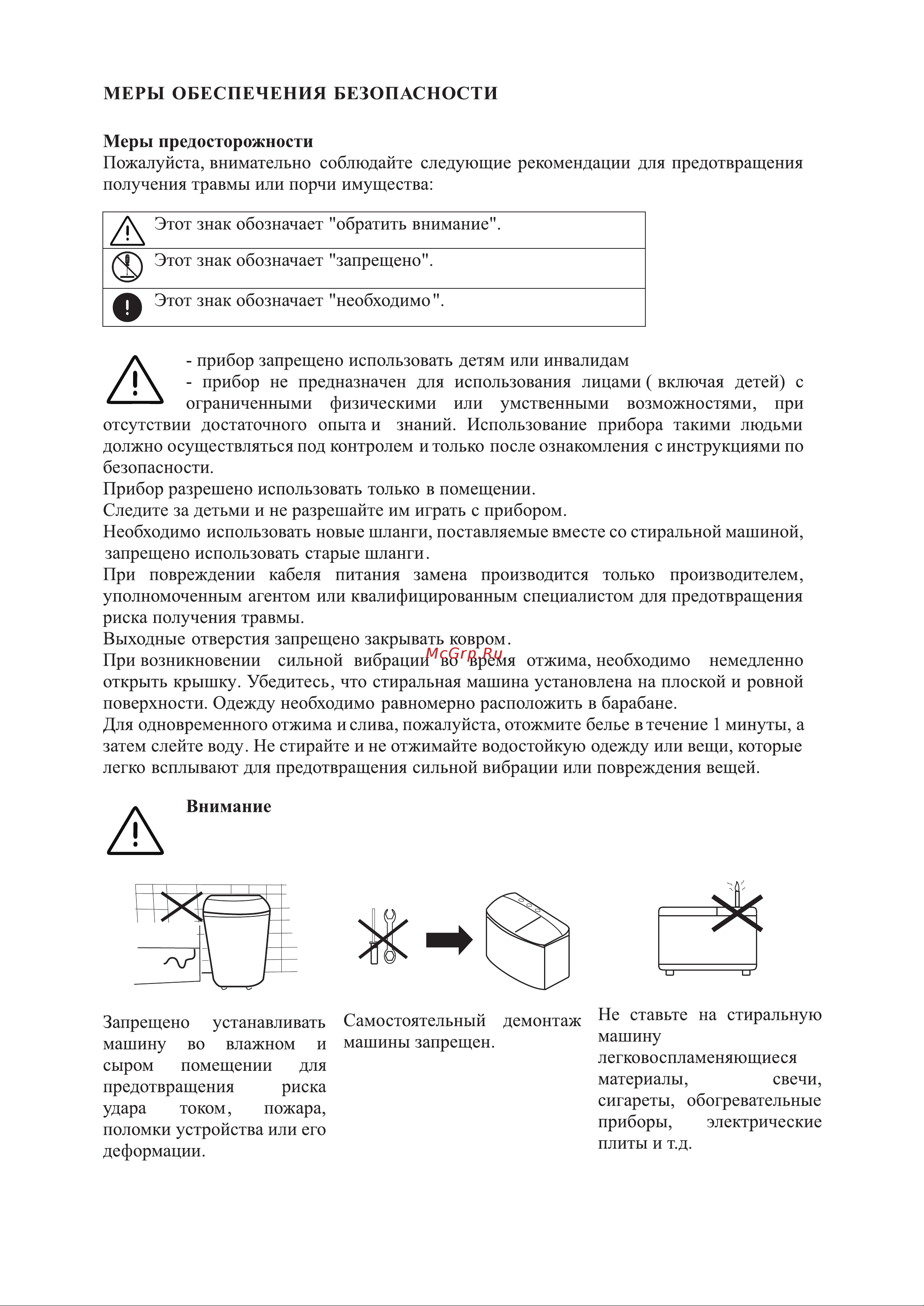 Galatec TT-WM22R Инструкция по эксплуатации онлайн [3/12] 813467