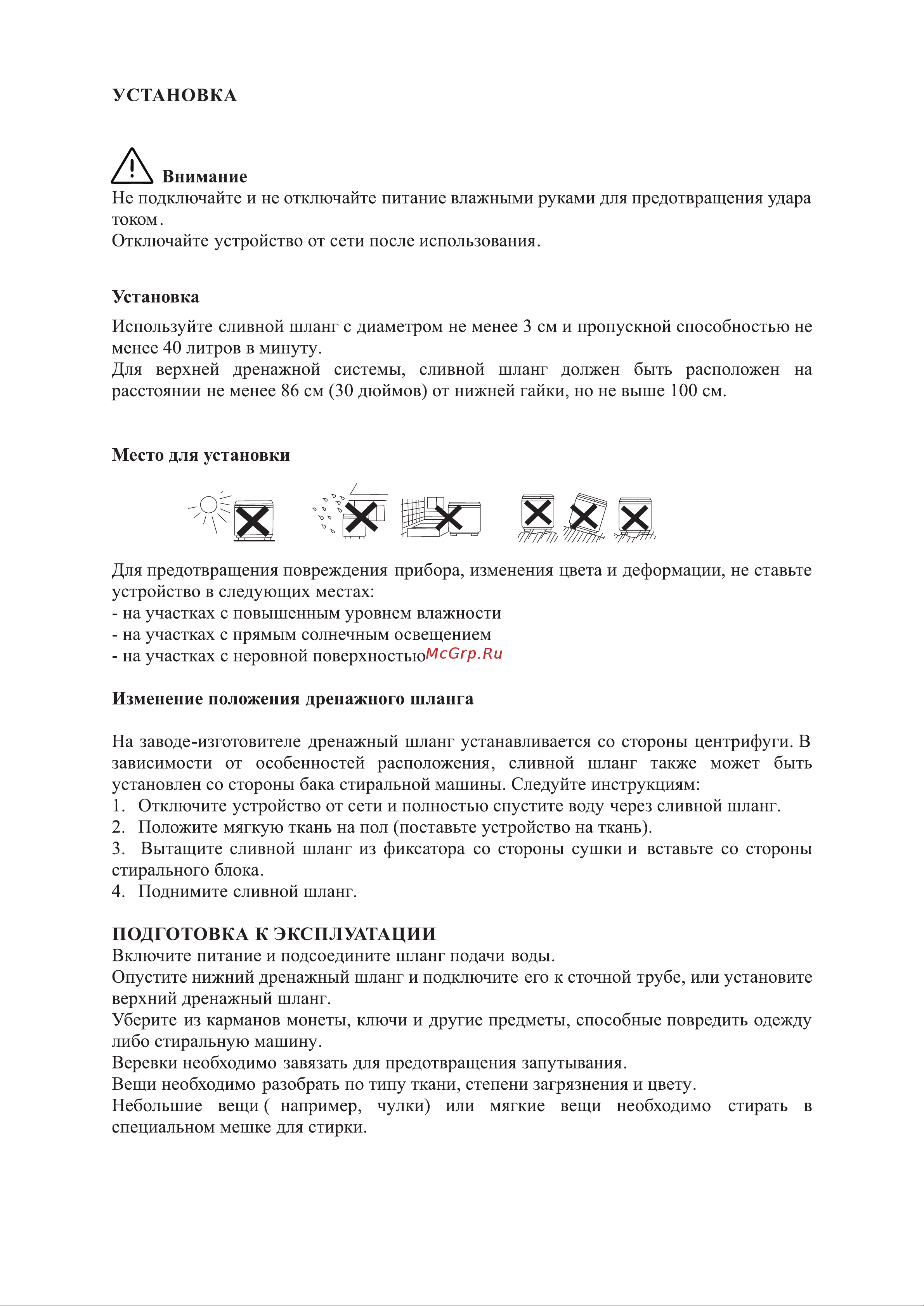 Galatec TT-WM22R Инструкция по эксплуатации онлайн [5/12] 813467