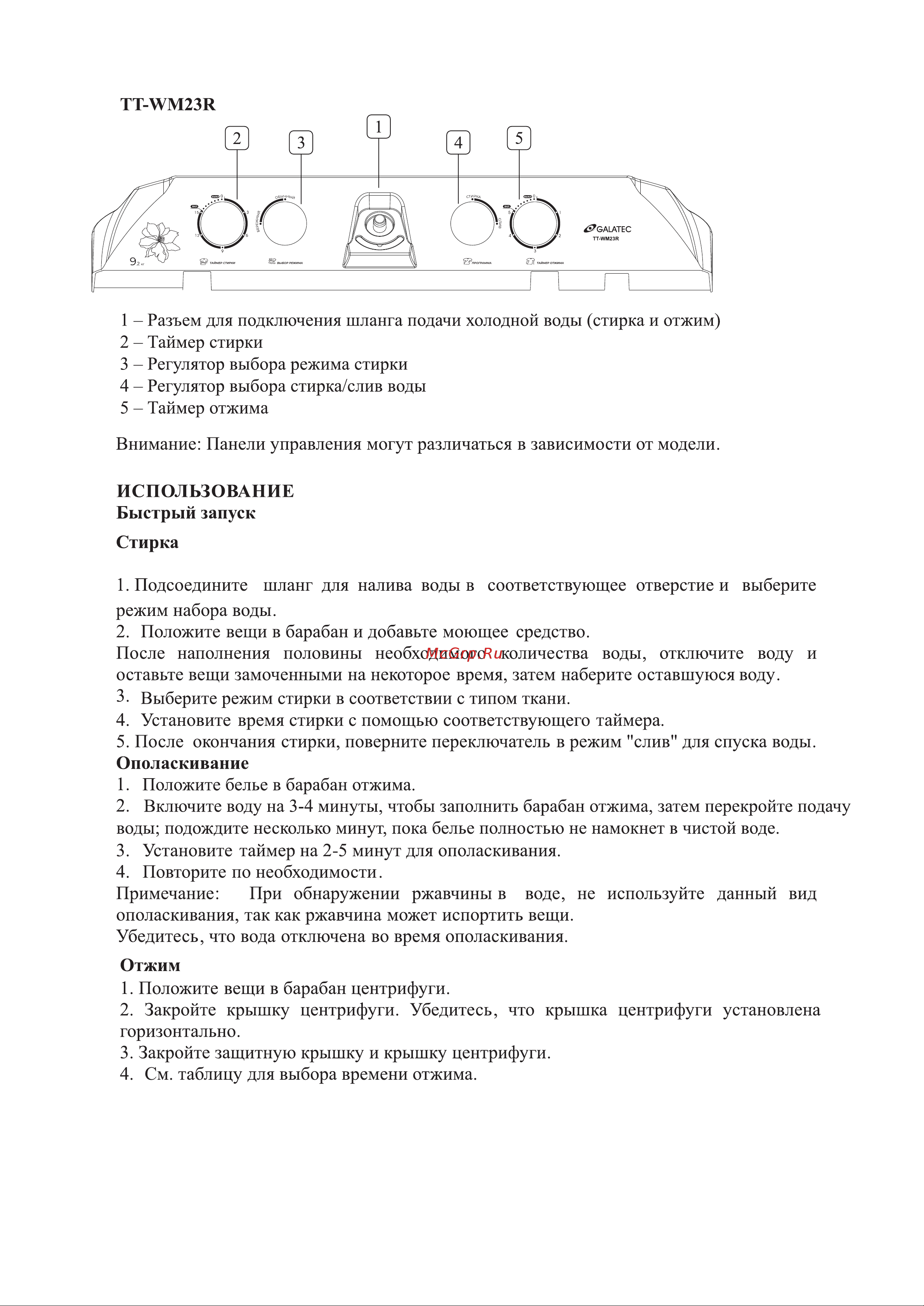 Galatec TT-WM21R Инструкция по эксплуатации онлайн [8/12] 813468