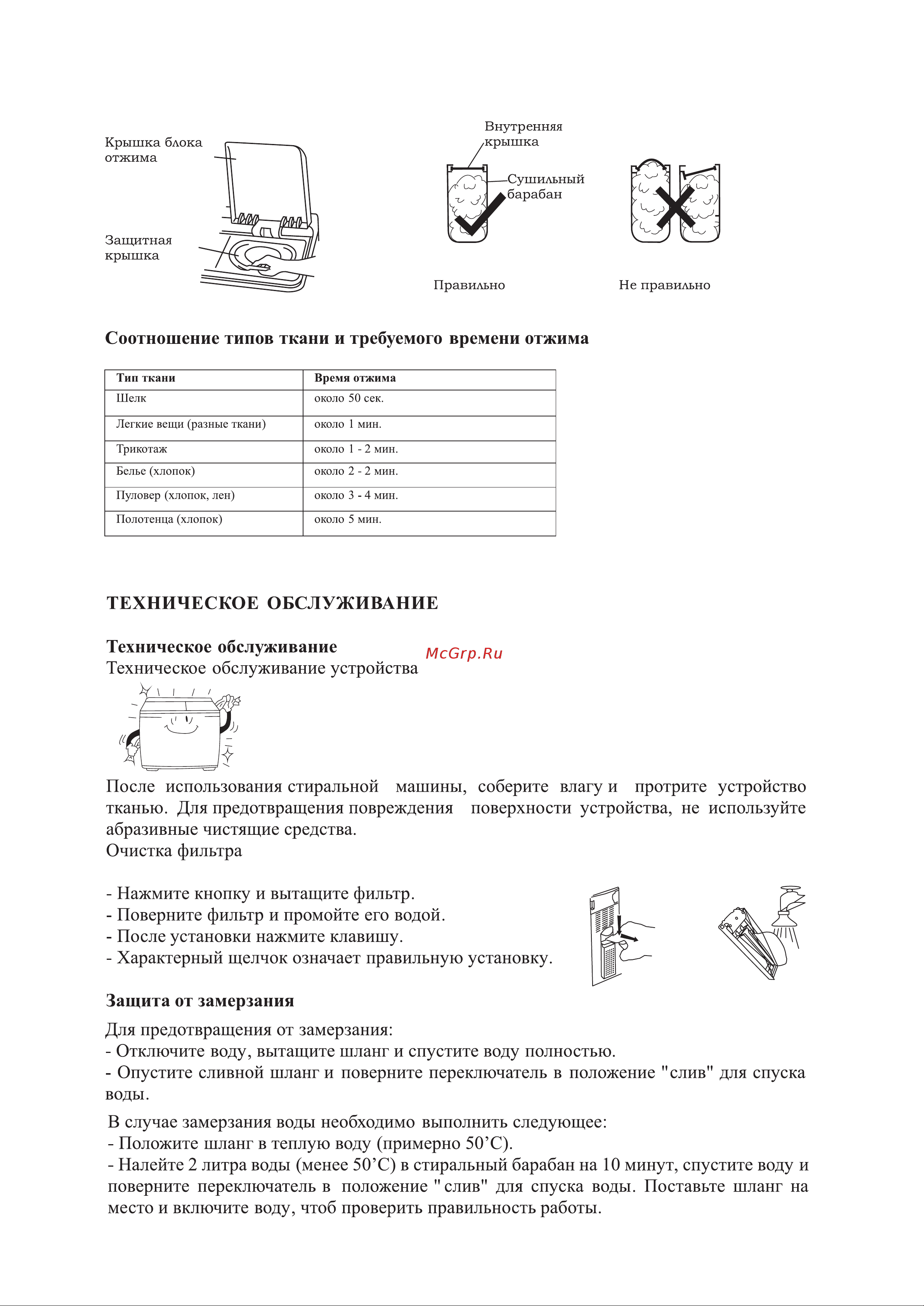 Galatec TT-WM21R Инструкция по эксплуатации онлайн [9/12] 813468
