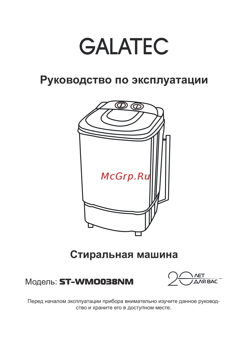 Galatec ST-WMO038NM Инструкция по эксплуатации