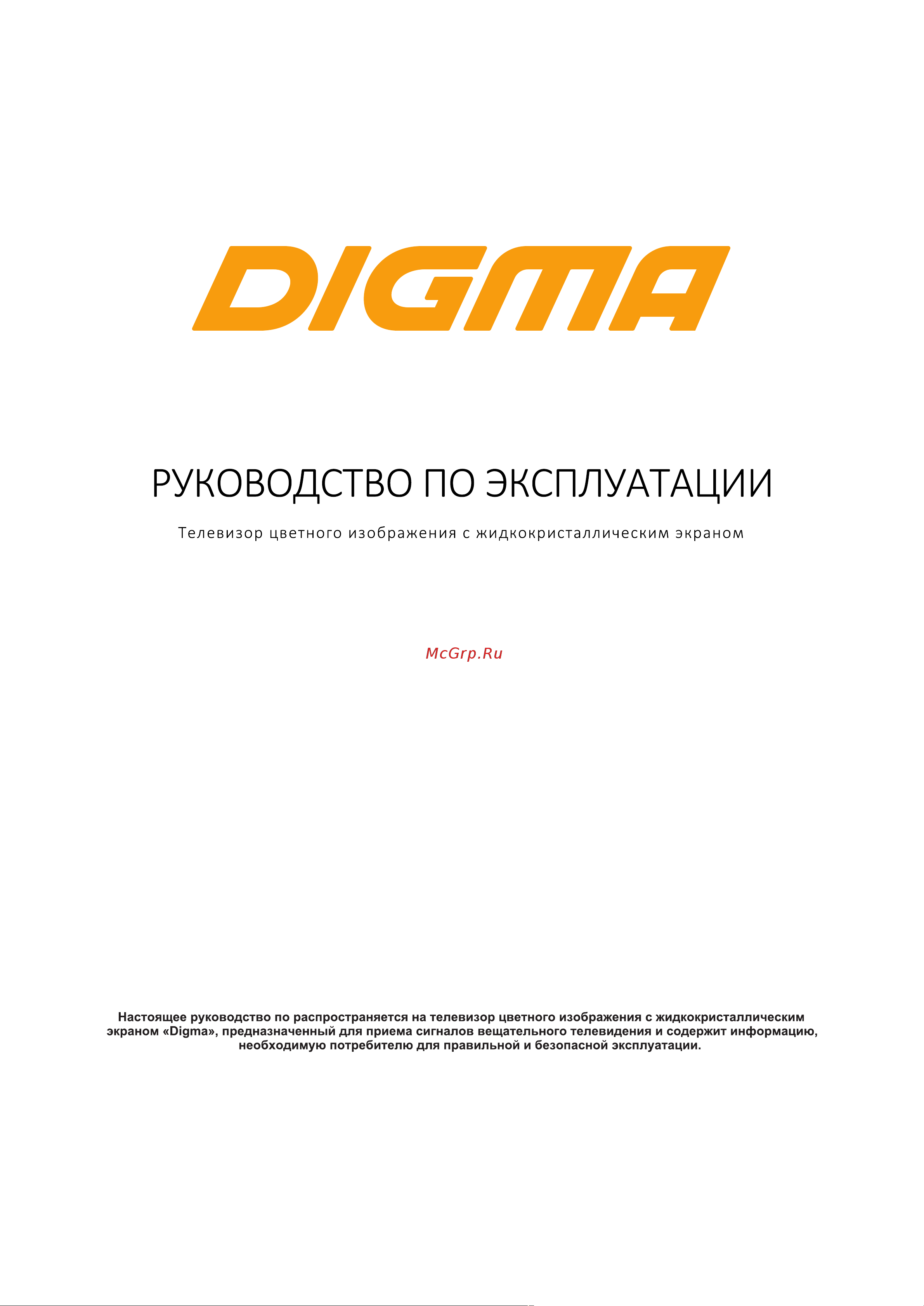 Digma DM-LED43UQ30 Инструкция по эксплуатации онлайн