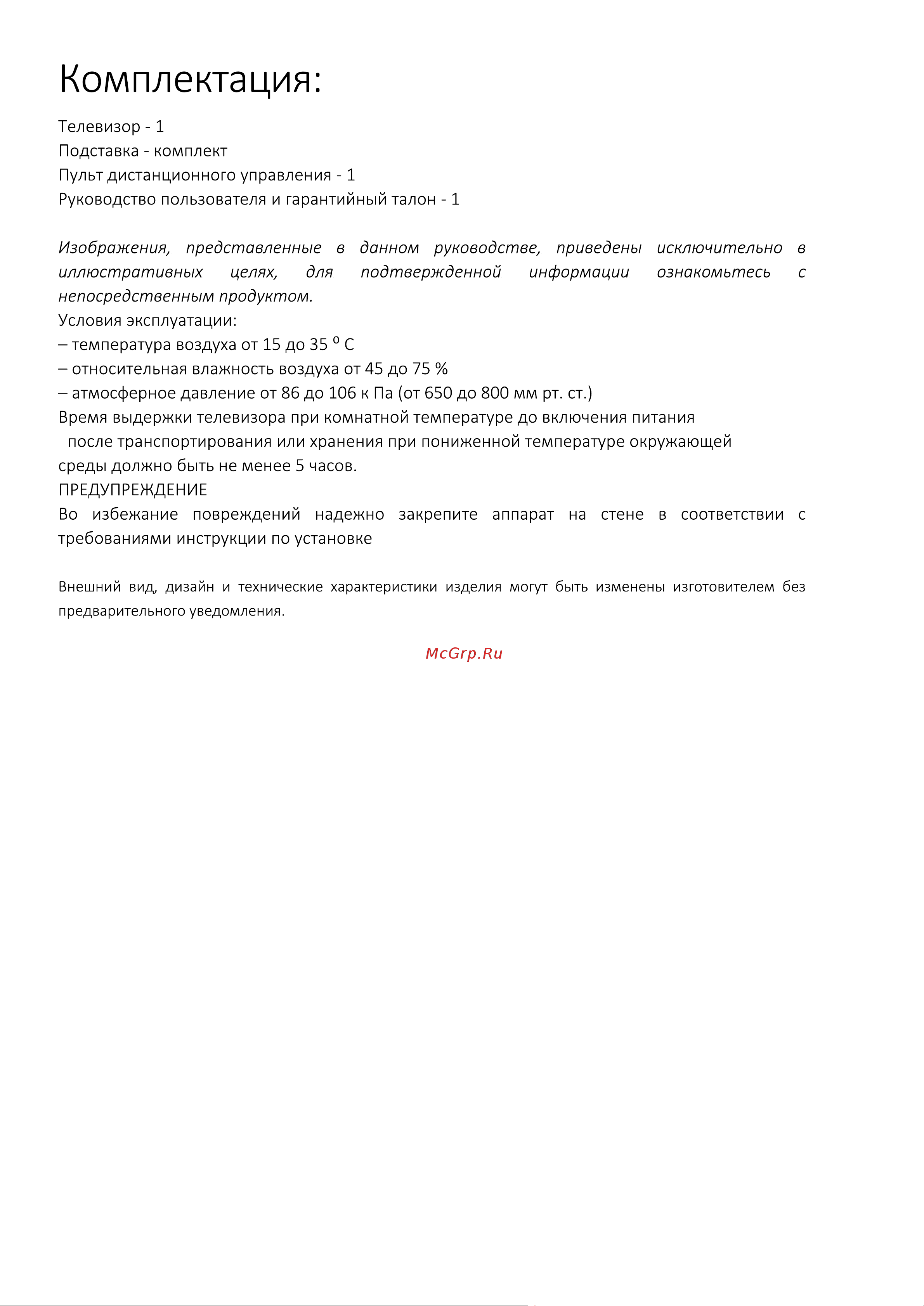 Digma DM-LED43UQ30 Инструкция по эксплуатации онлайн [6/32] 813473