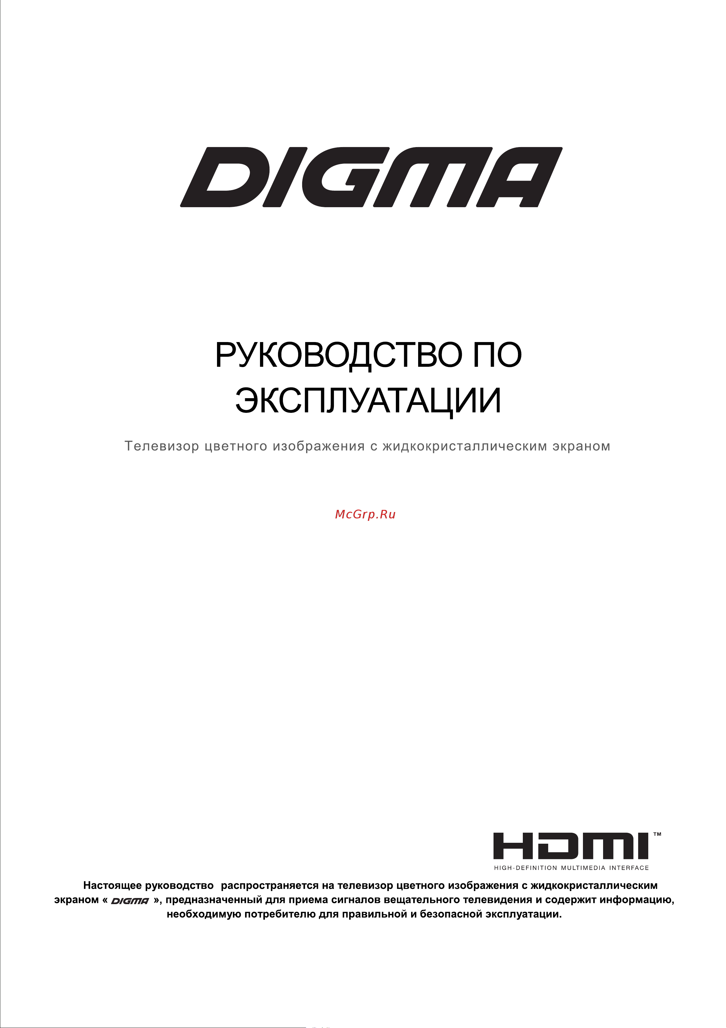 Digma DM-LED24MQ14 Инструкция по эксплуатации онлайн