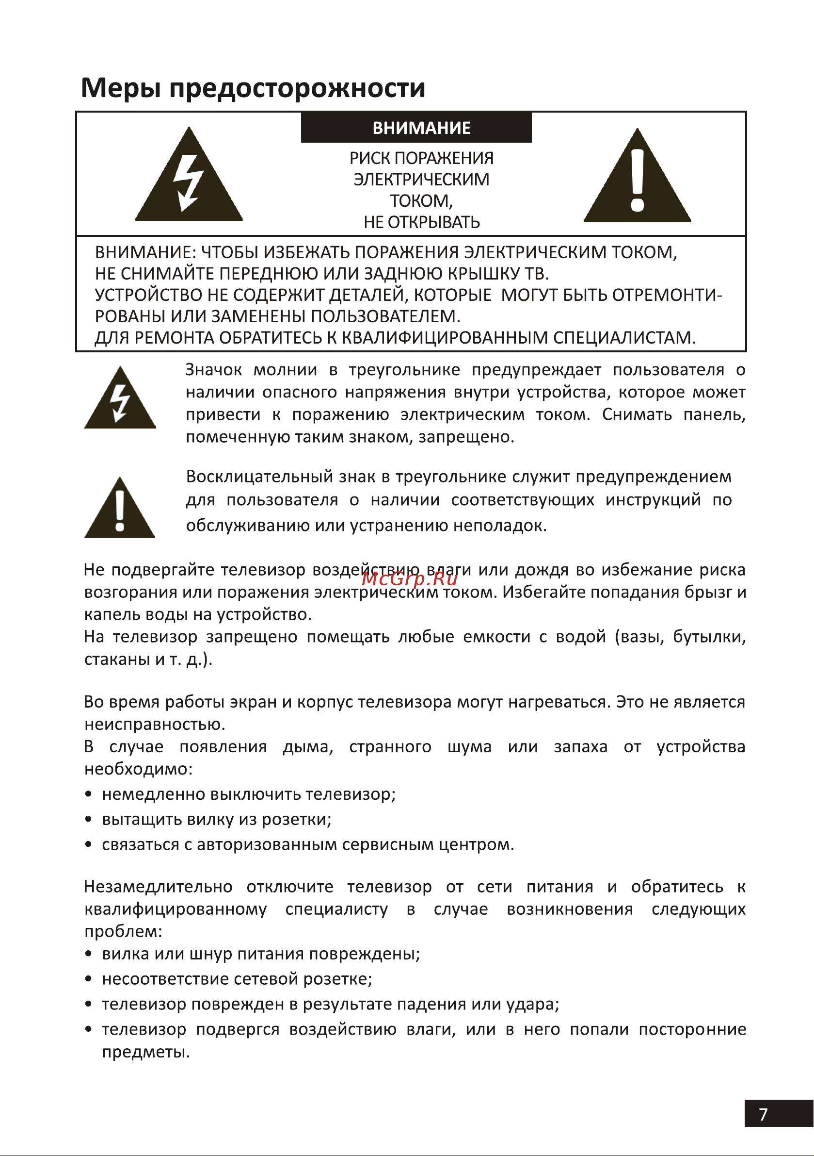 Digma DM-LED32SBB31 Инструкция по эксплуатации онлайн [6/42] 813480
