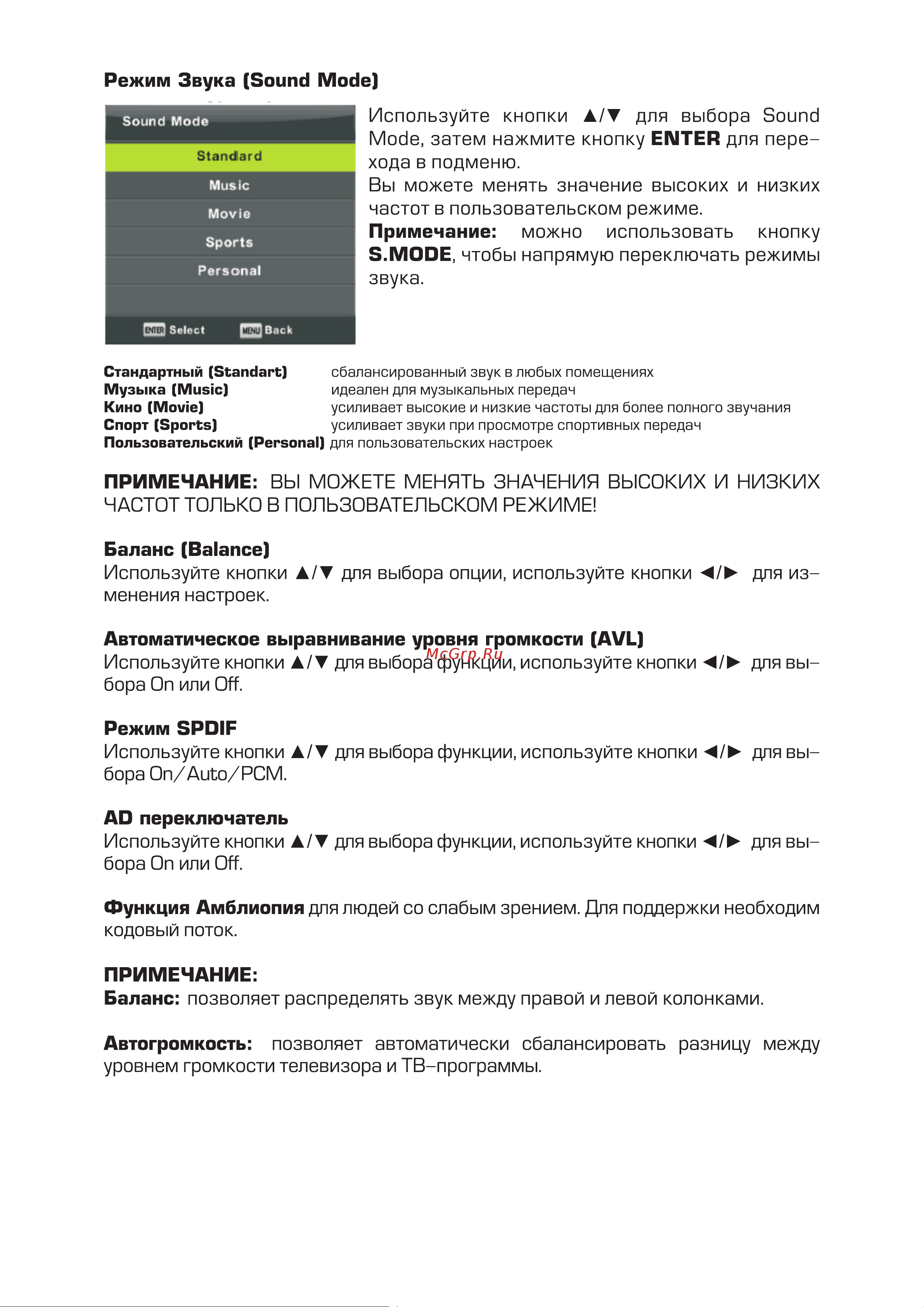 Digma DM-LED43MBB21 Инструкция по эксплуатации онлайн [16/35] 813486
