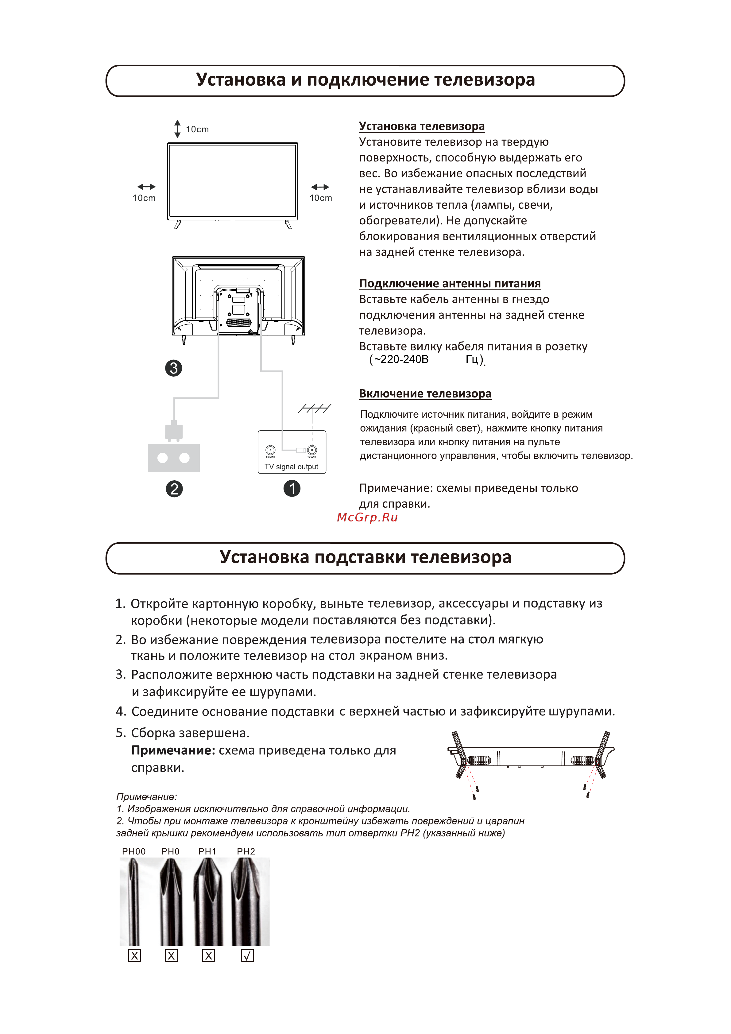 Digma DM-LED43MBB21 Инструкция по эксплуатации онлайн [8/35] 813486