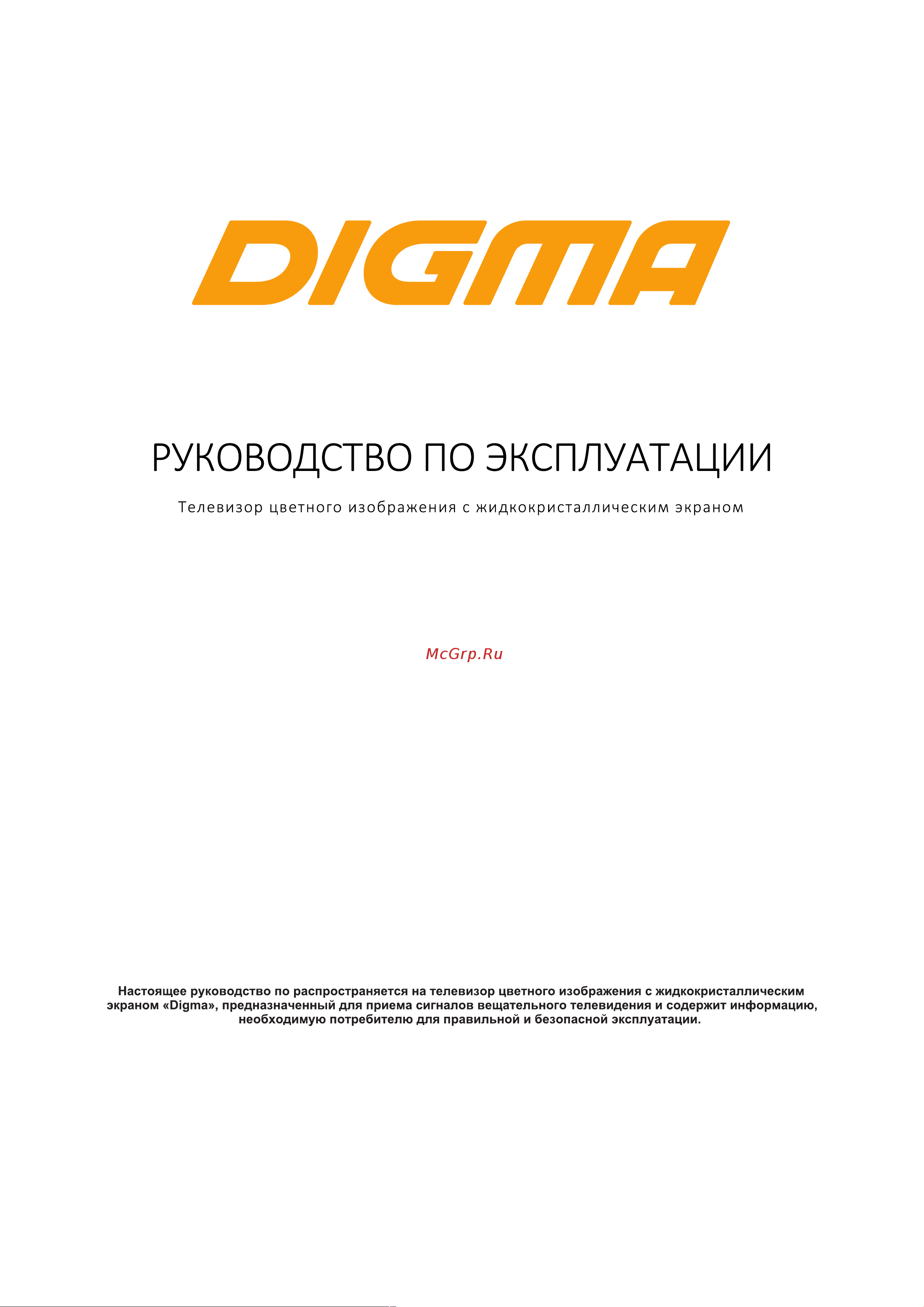 Digma DM-LED32SQ21 Инструкция по эксплуатации онлайн