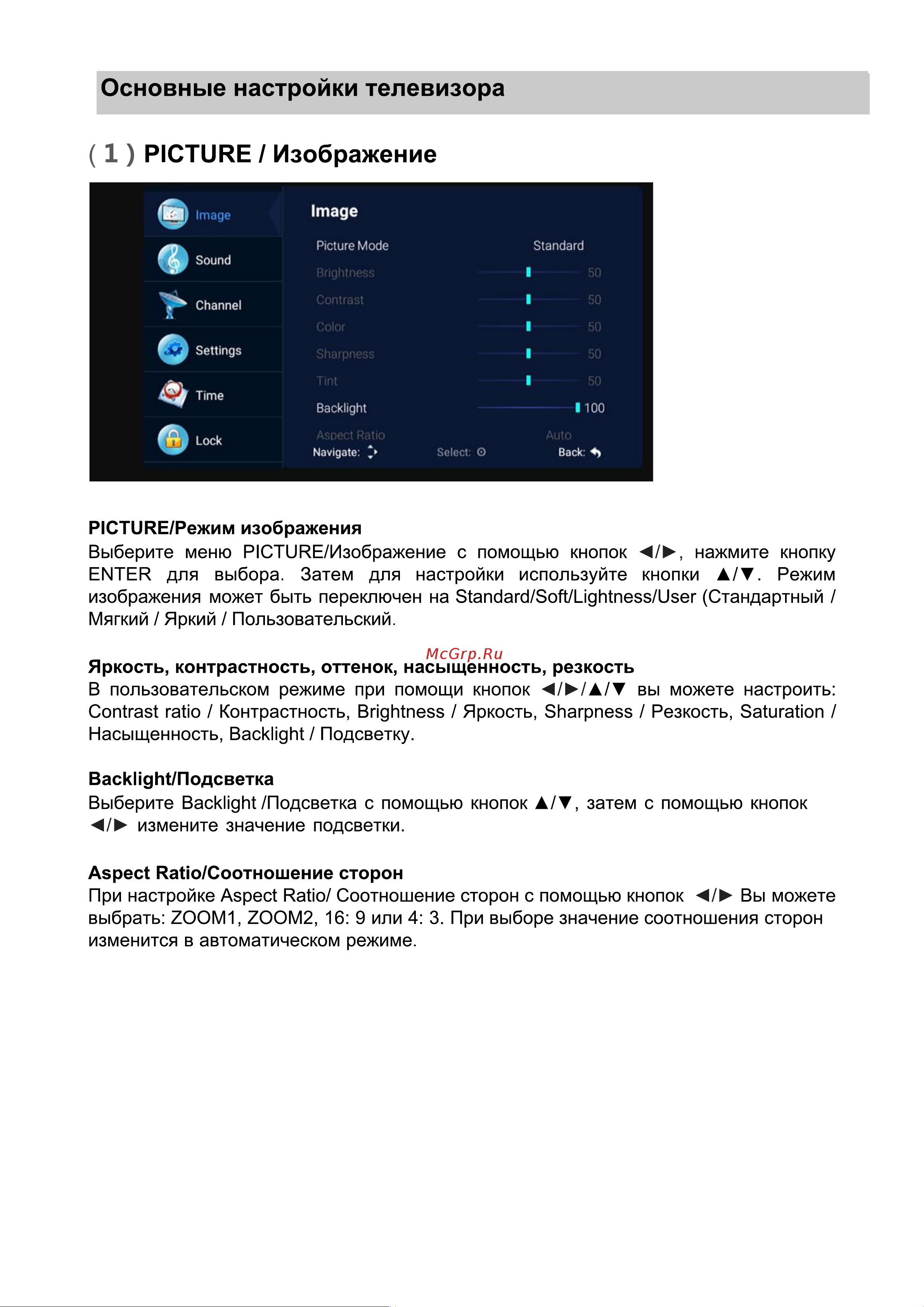 Digma DM-LED32SQ21 Инструкция по эксплуатации онлайн [11/37] 813482