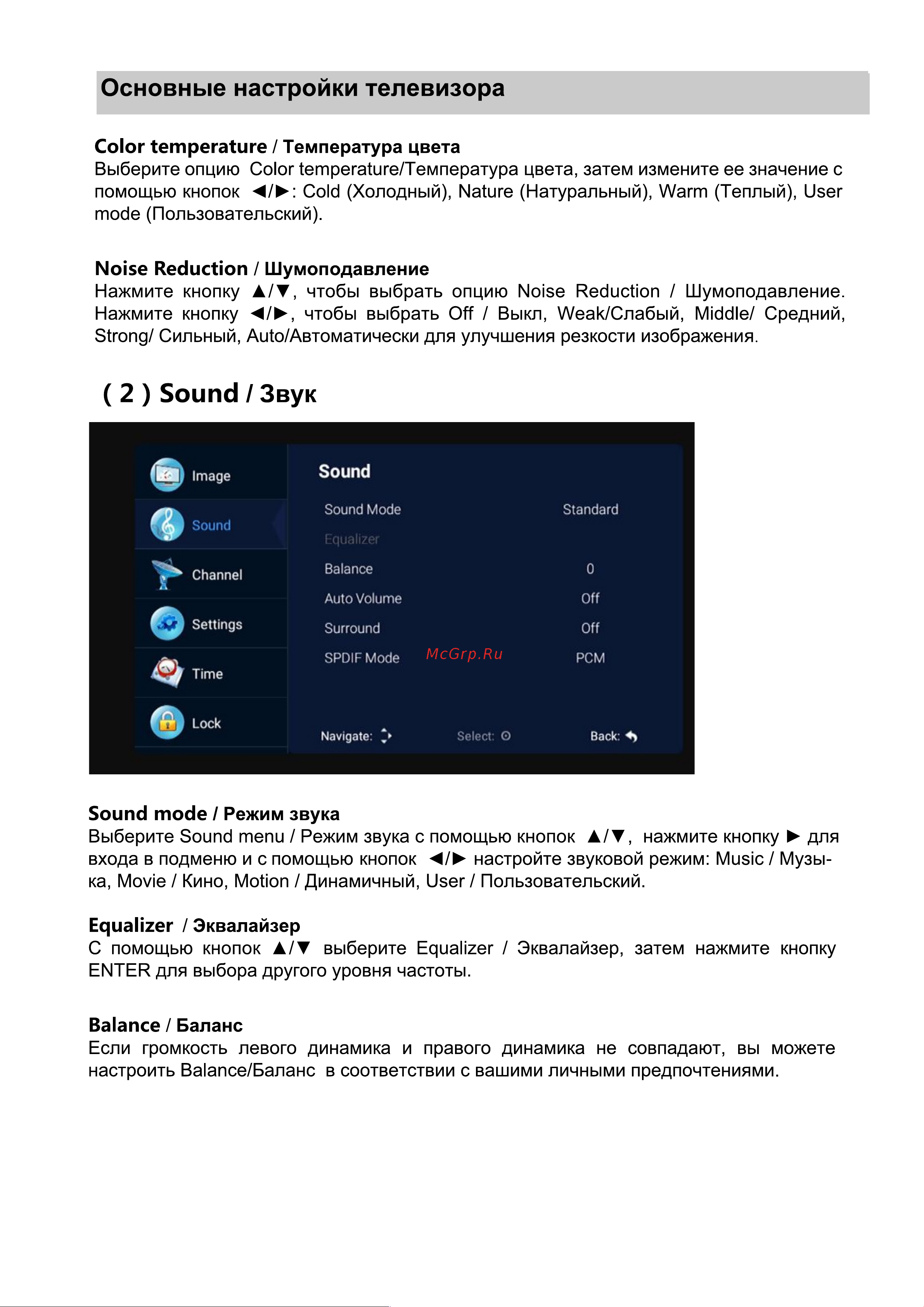Digma DM-LED32SQ21 Инструкция по эксплуатации онлайн [12/37] 813482