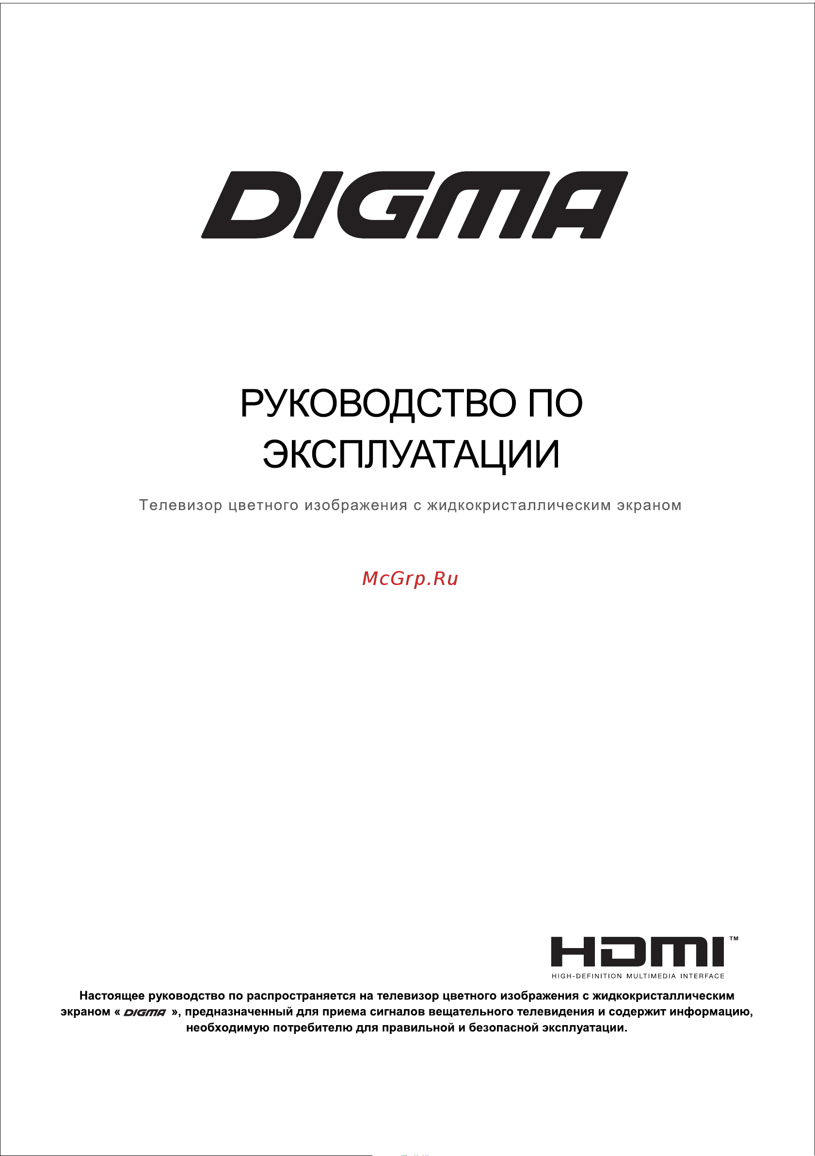 Digma DM-LED40MQ11 Инструкция по эксплуатации онлайн