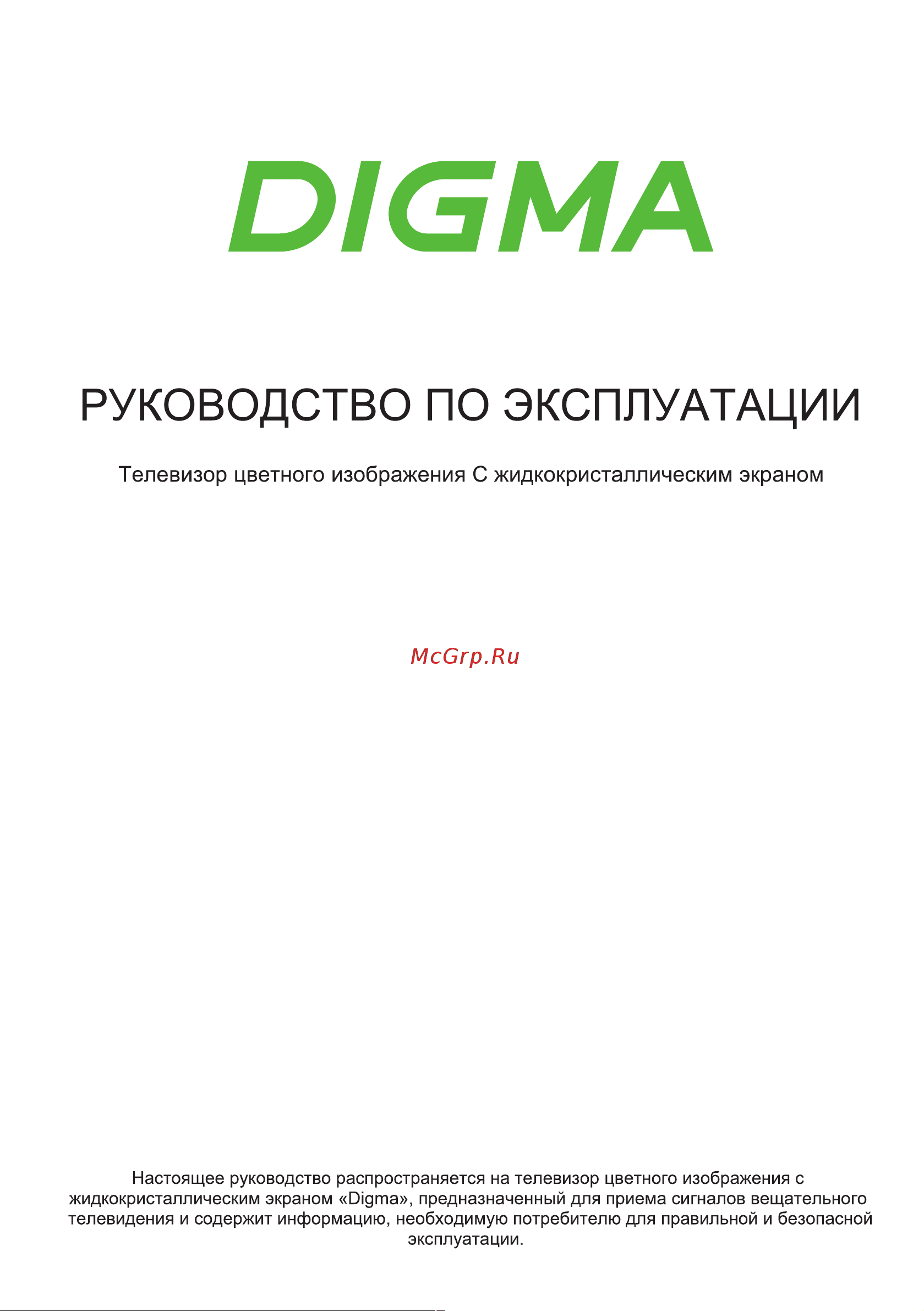 Digma DM-LED40SBB31 Инструкция по эксплуатации онлайн