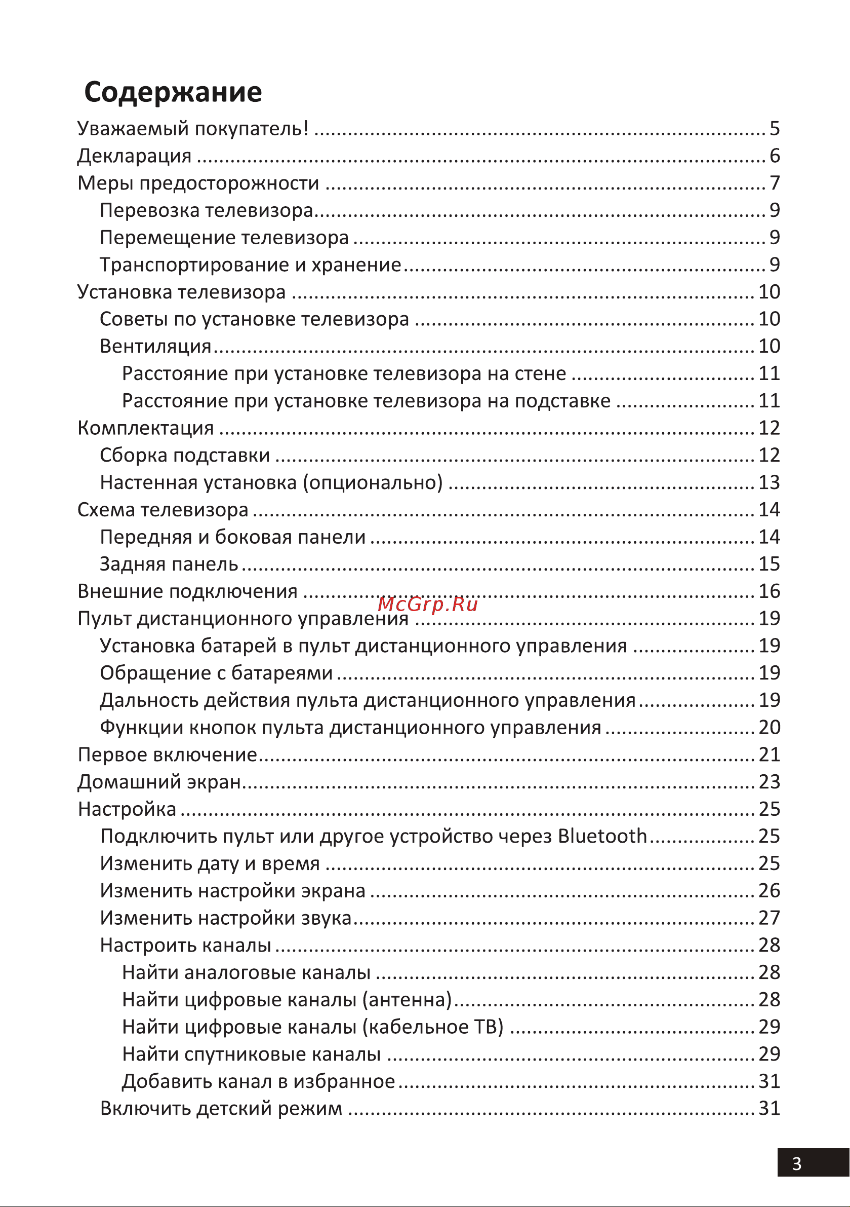 Digma DM-LED40SBB31 Инструкция по эксплуатации онлайн [2/42] 813485