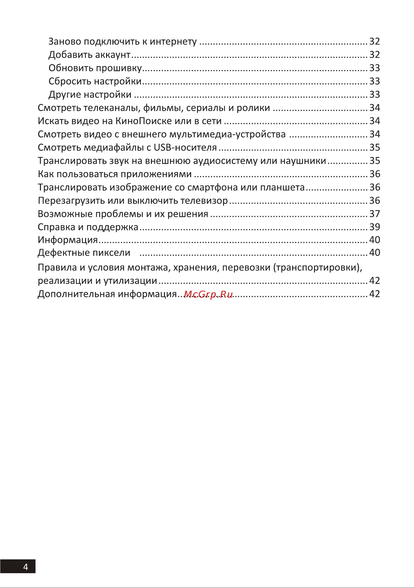 Digma DM-LED40SBB31 Инструкция по эксплуатации онлайн [3/42] 813485