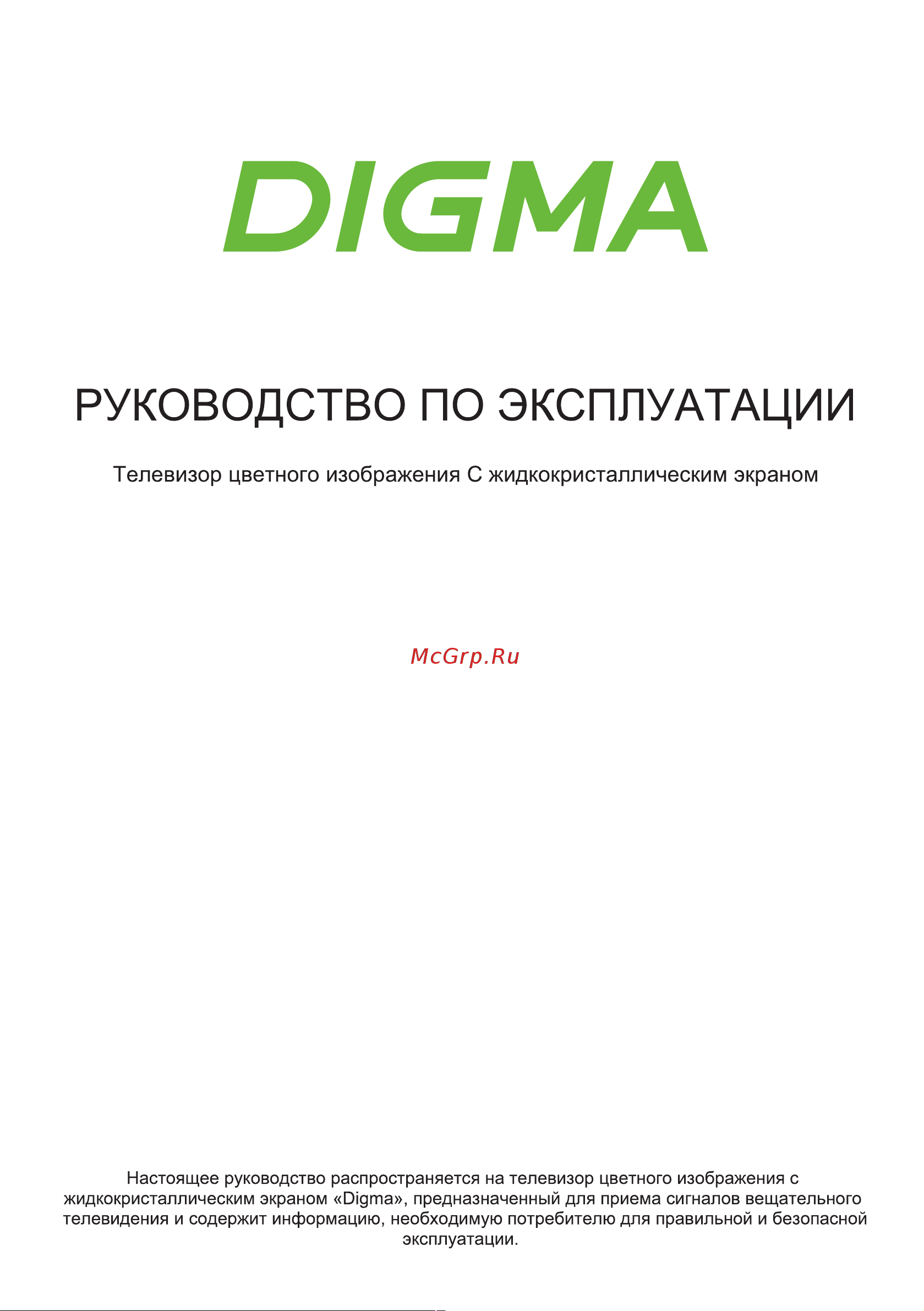 Digma DM-LED50UBB31 Инструкция по эксплуатации онлайн