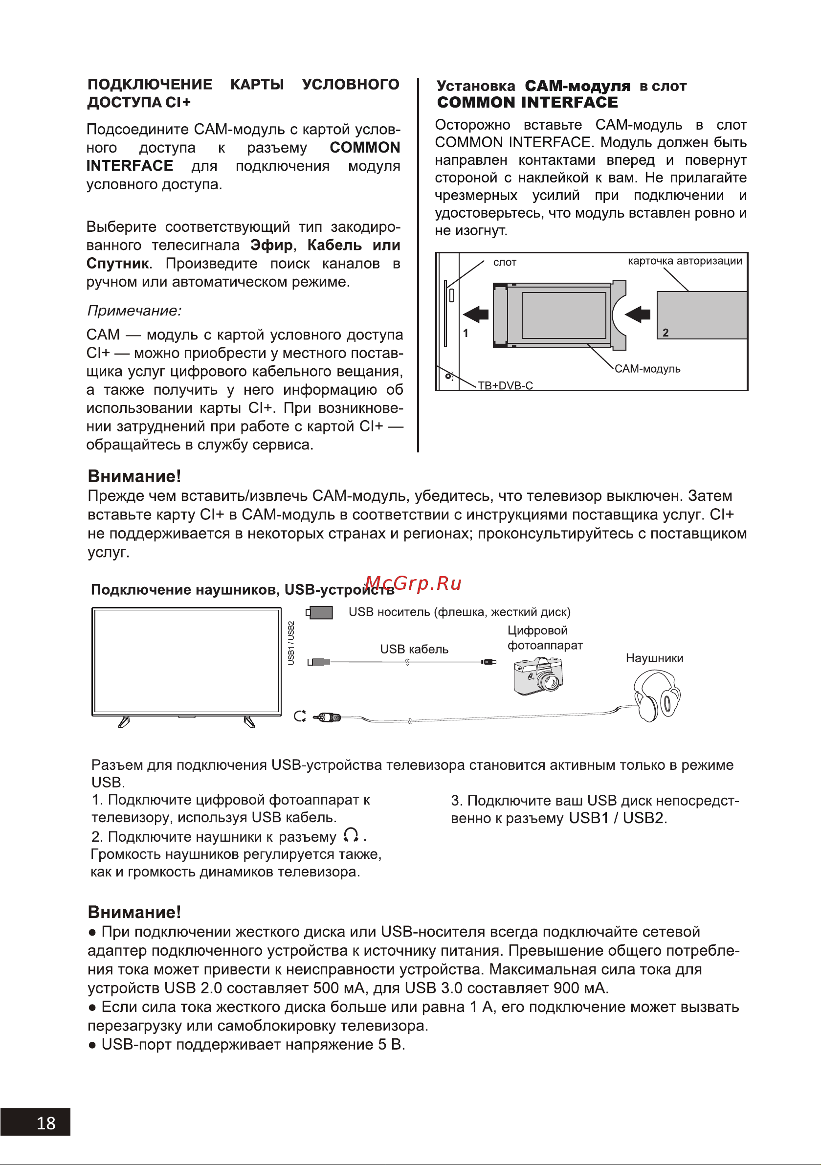 Digma DM-LED50UBB31 Инструкция по эксплуатации онлайн [17/44] 813491