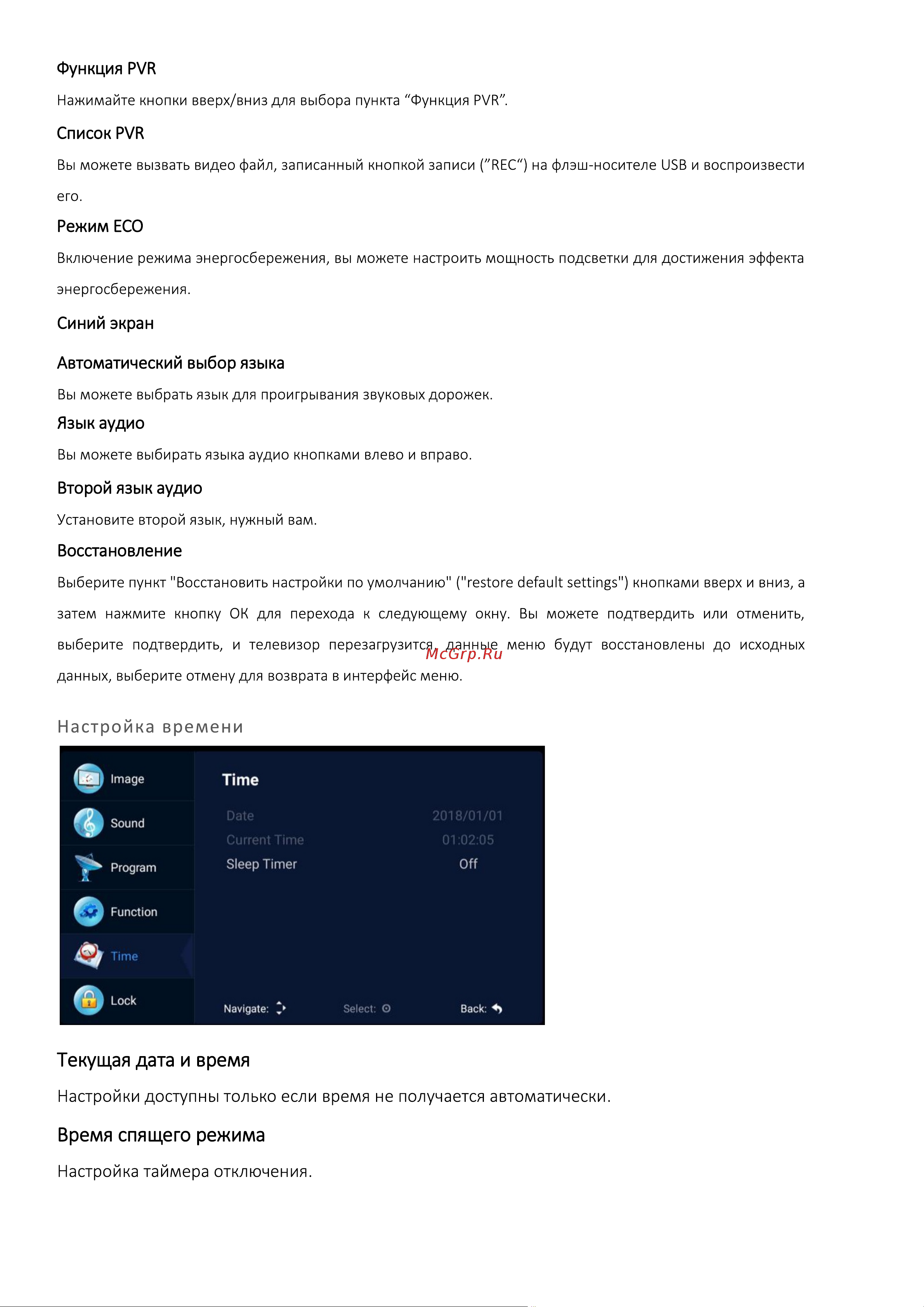Digma DM-LED43UQ31 Инструкция по эксплуатации онлайн [15/32] 813490