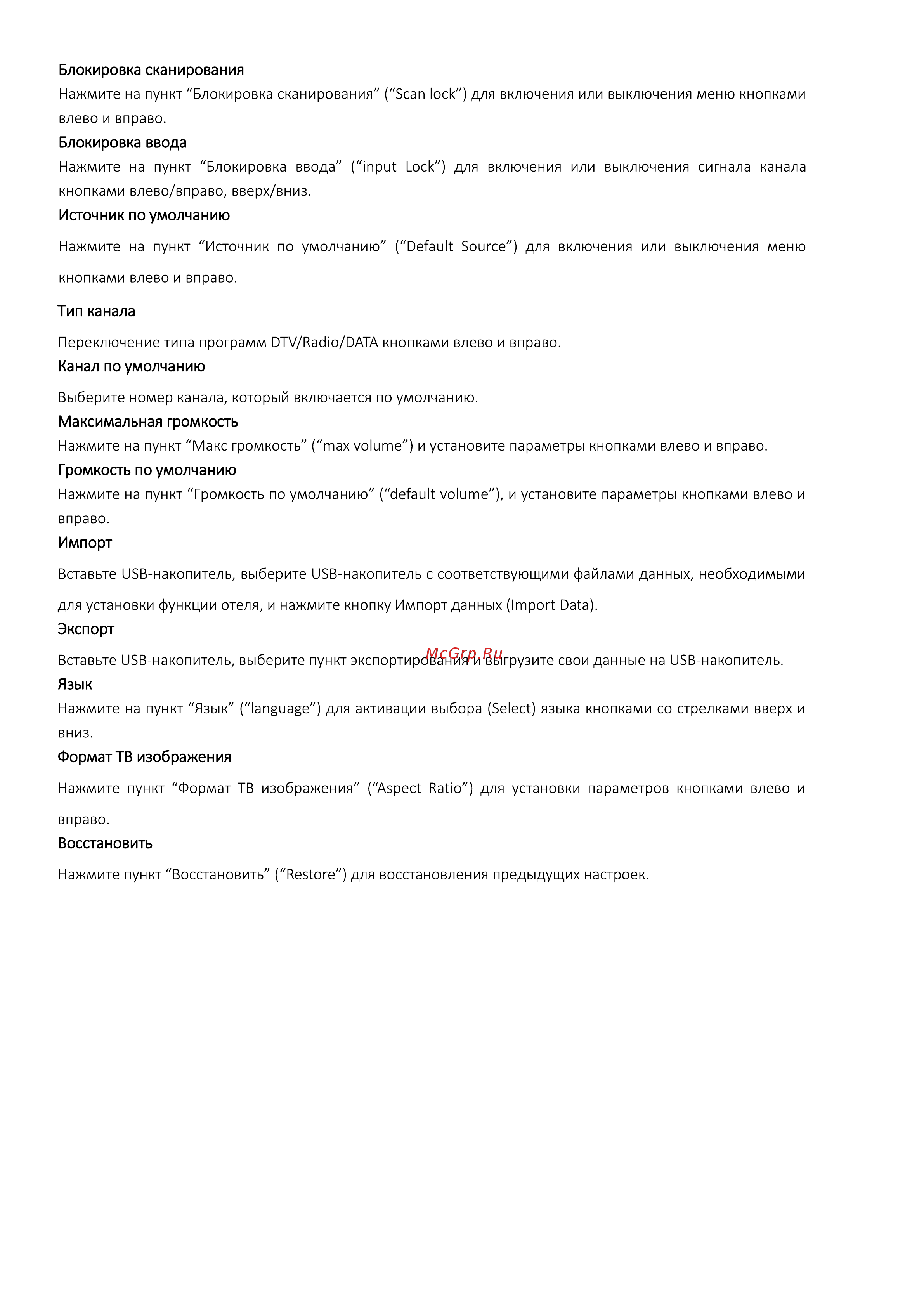 Digma DM-LED43UQ31 Инструкция по эксплуатации онлайн [17/32] 813490