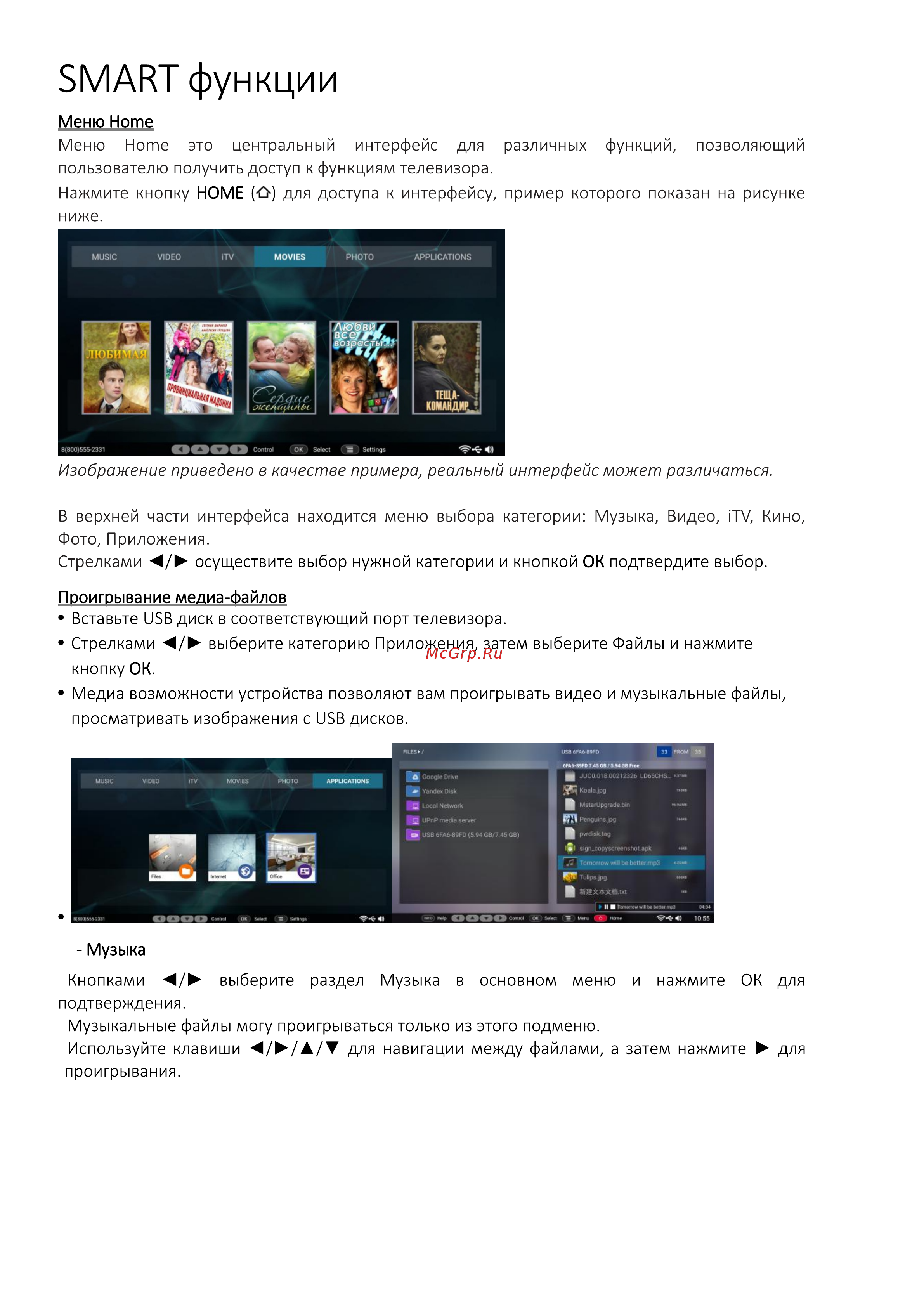 Digma DM-LED43UQ31 Инструкция по эксплуатации онлайн [23/32] 813490