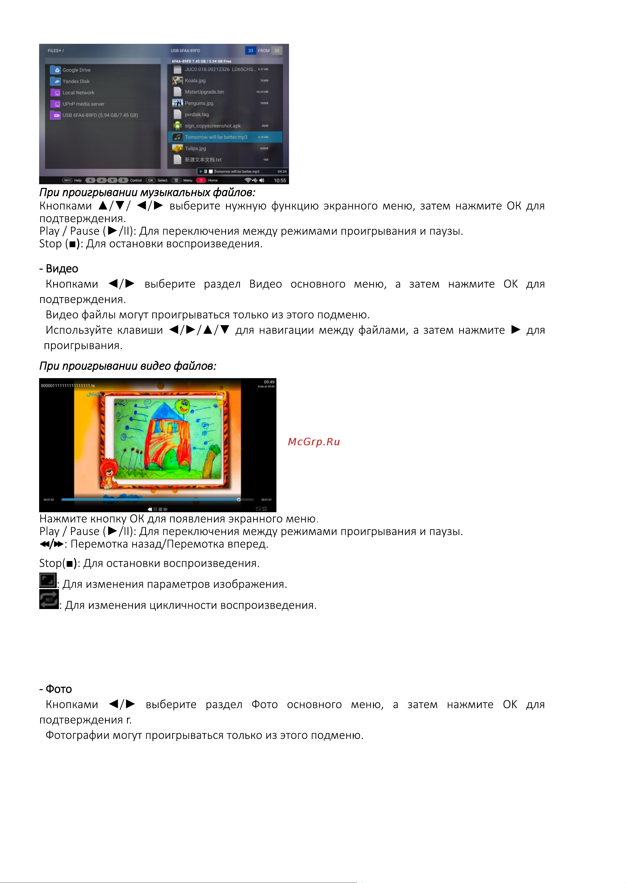 Digma DM-LED43UQ31 Инструкция по эксплуатации онлайн [24/32] 813490
