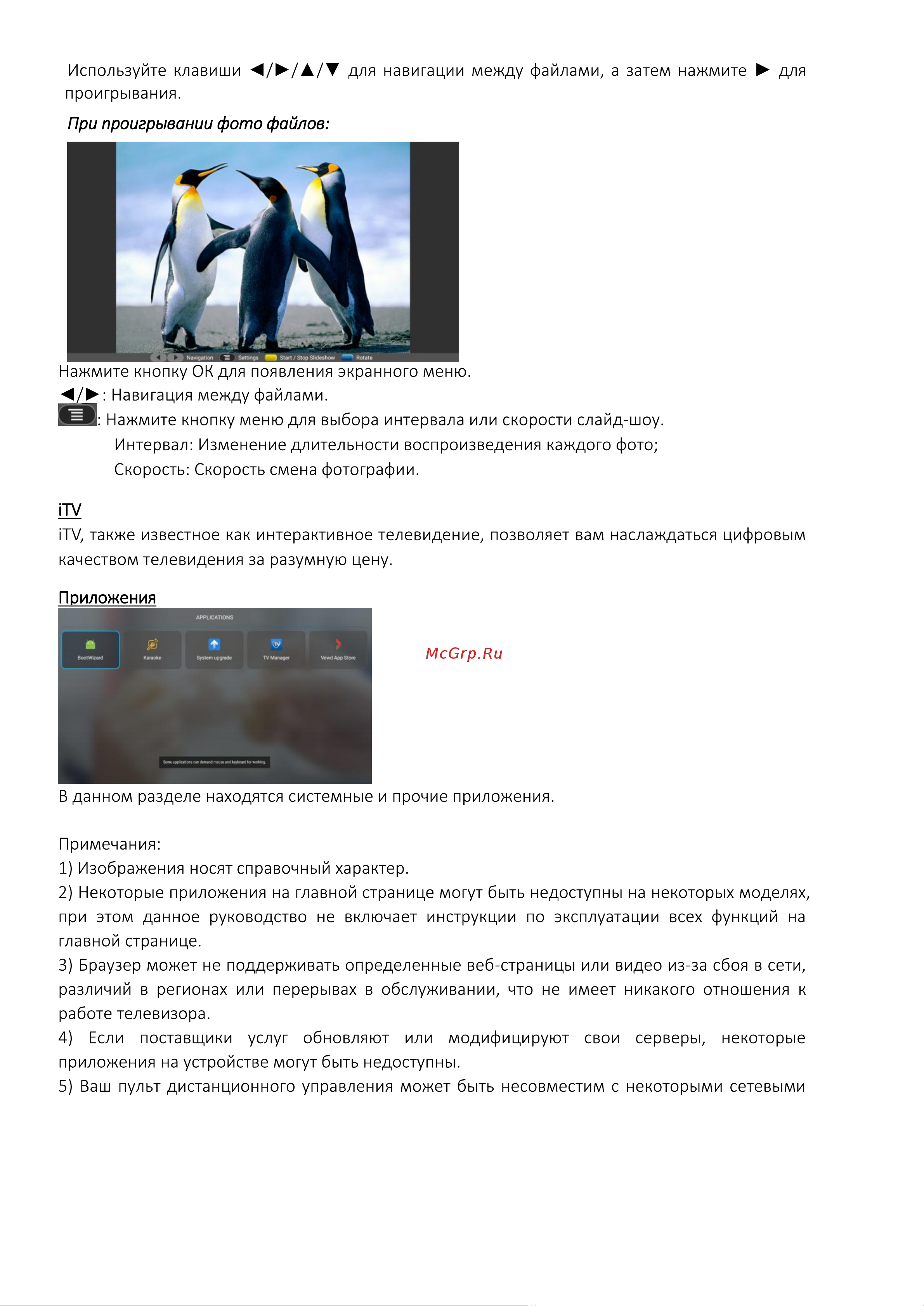 Digma DM-LED43UQ31 Инструкция по эксплуатации онлайн [25/32] 813490