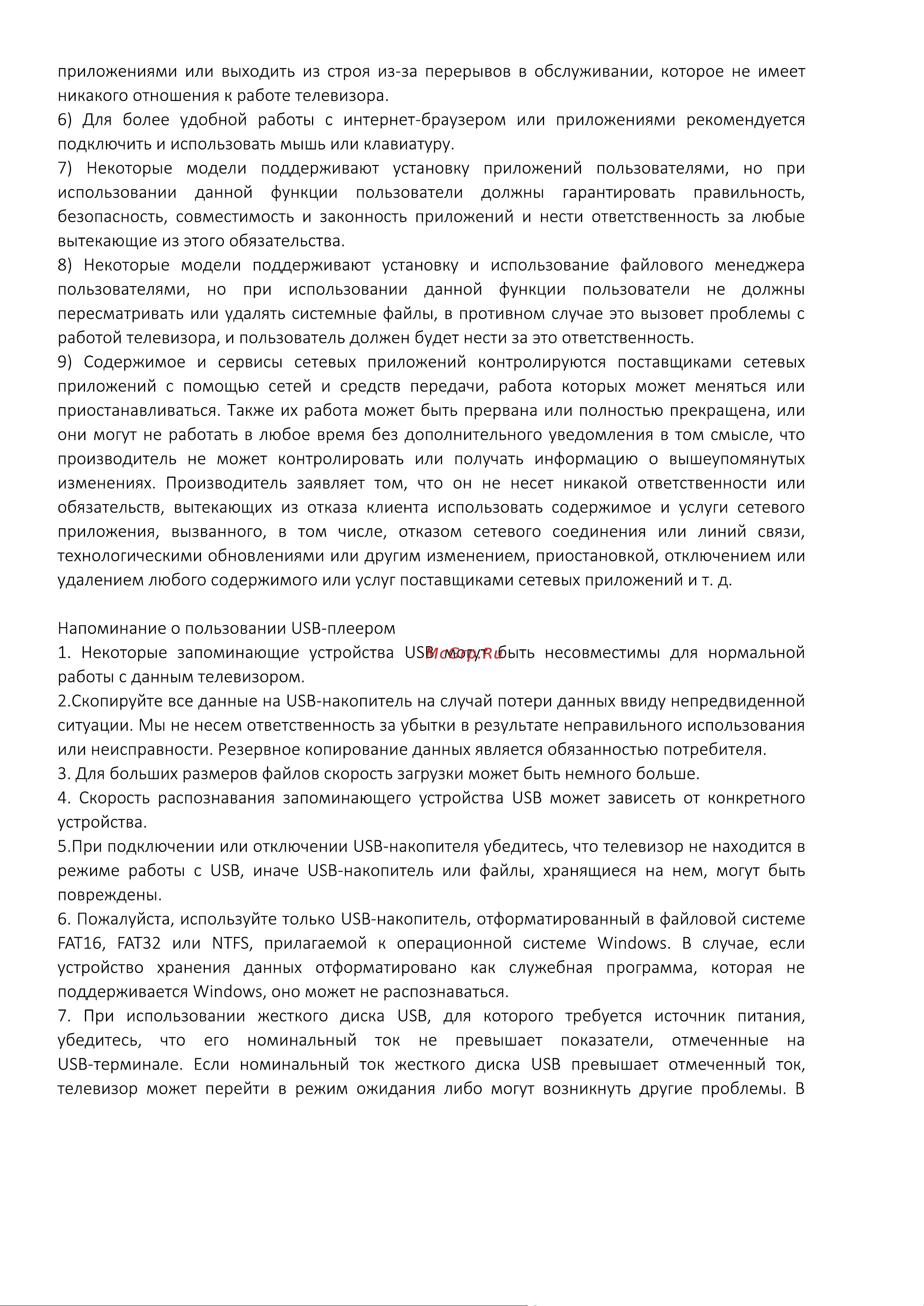 Digma DM-LED43UQ31 Инструкция по эксплуатации онлайн [26/32] 813490
