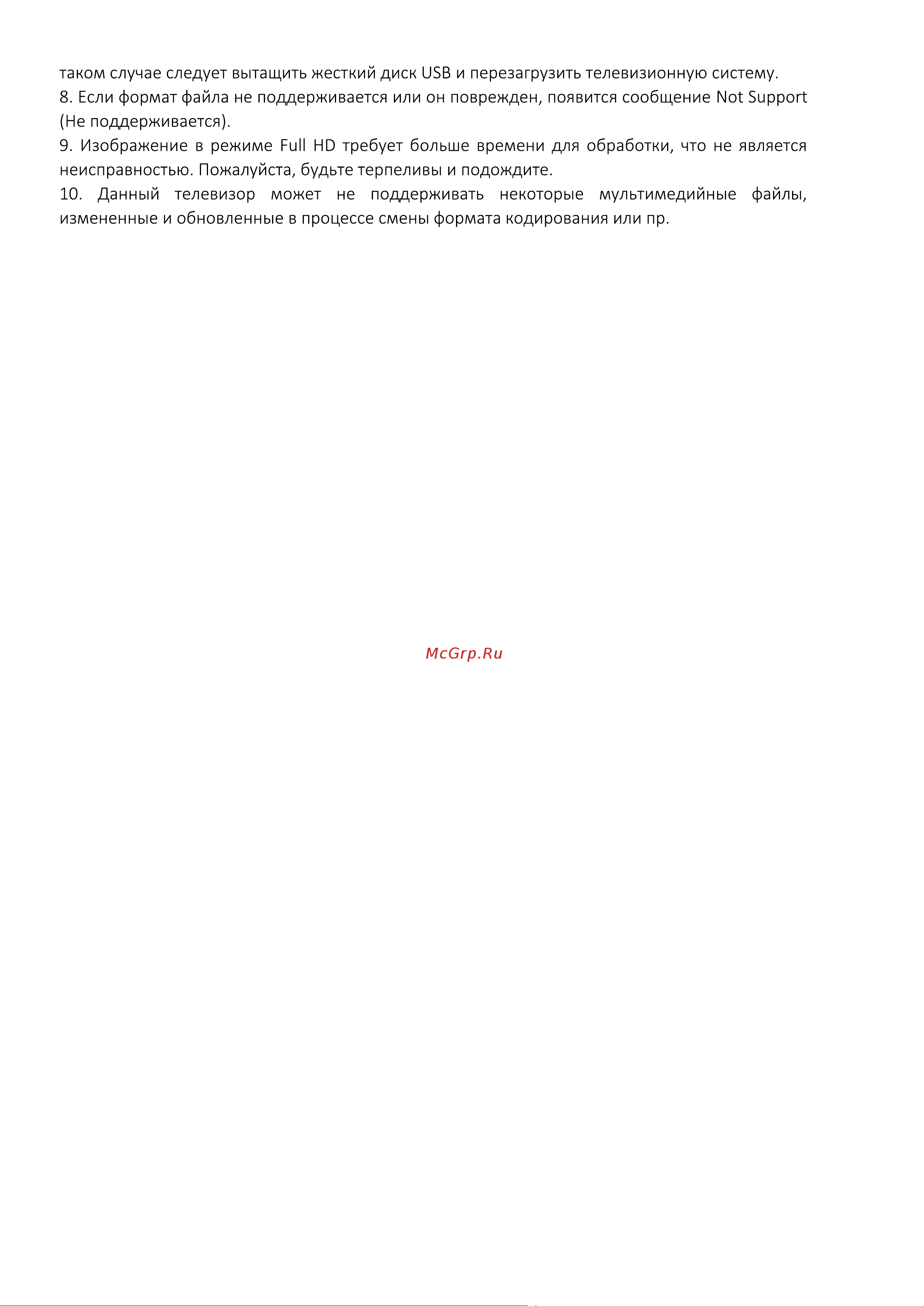 Digma DM-LED43UQ31 Инструкция по эксплуатации онлайн [27/32] 813490