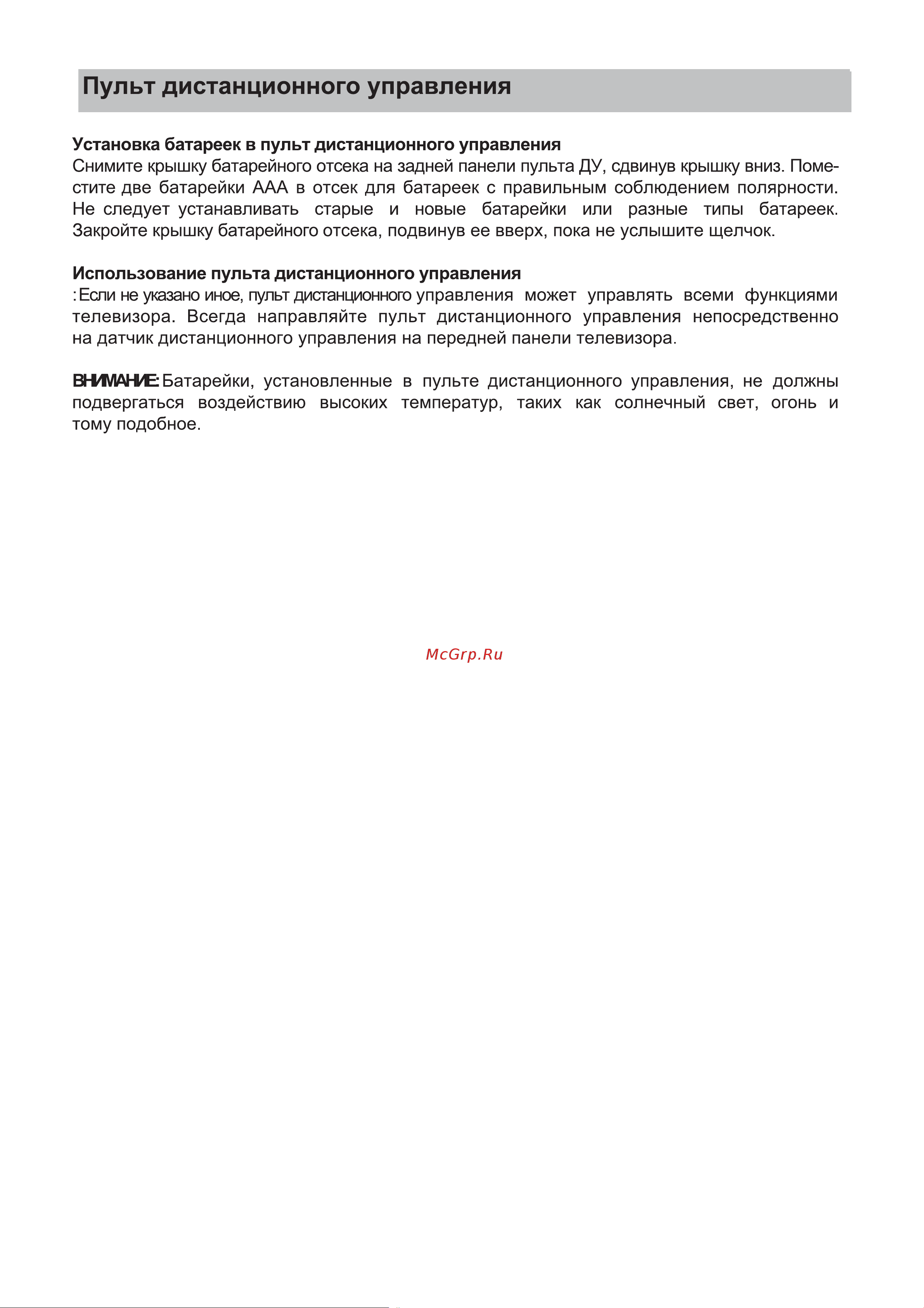 Digma DM-LED43UQ31 Инструкция по эксплуатации онлайн [30/32] 813490