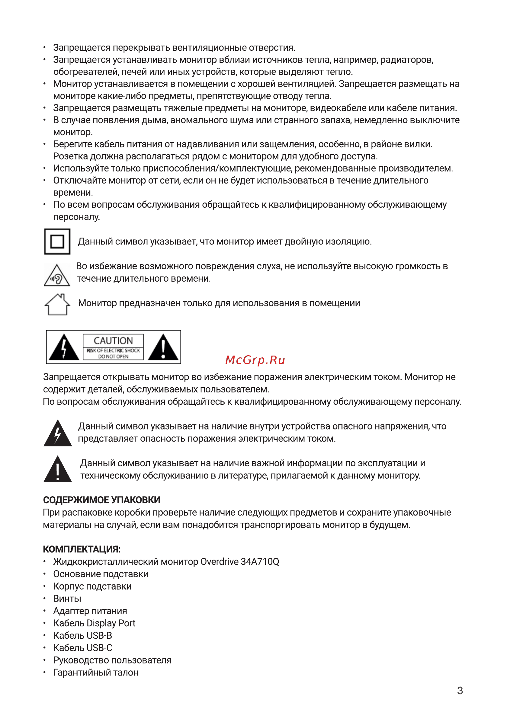 Digma Overdrive 34A710Q Инструкция по эксплуатации онлайн [3/12] 813495