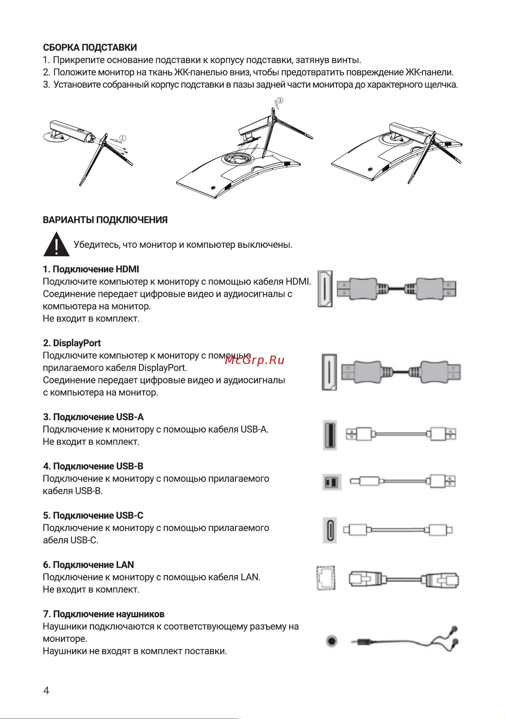 Digma Overdrive 34A710Q Инструкция по эксплуатации онлайн [4/12] 813495