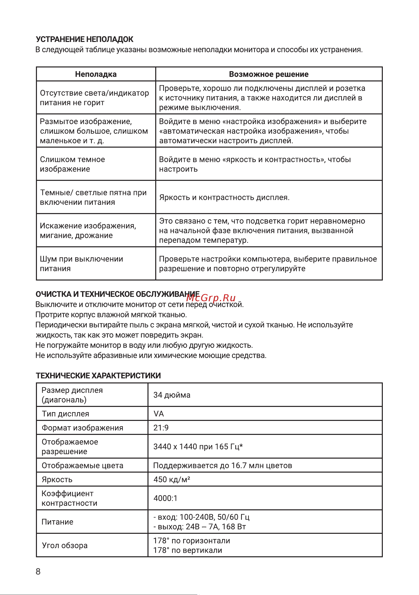 Digma Overdrive 34A710Q Инструкция по эксплуатации онлайн [8/12] 813495