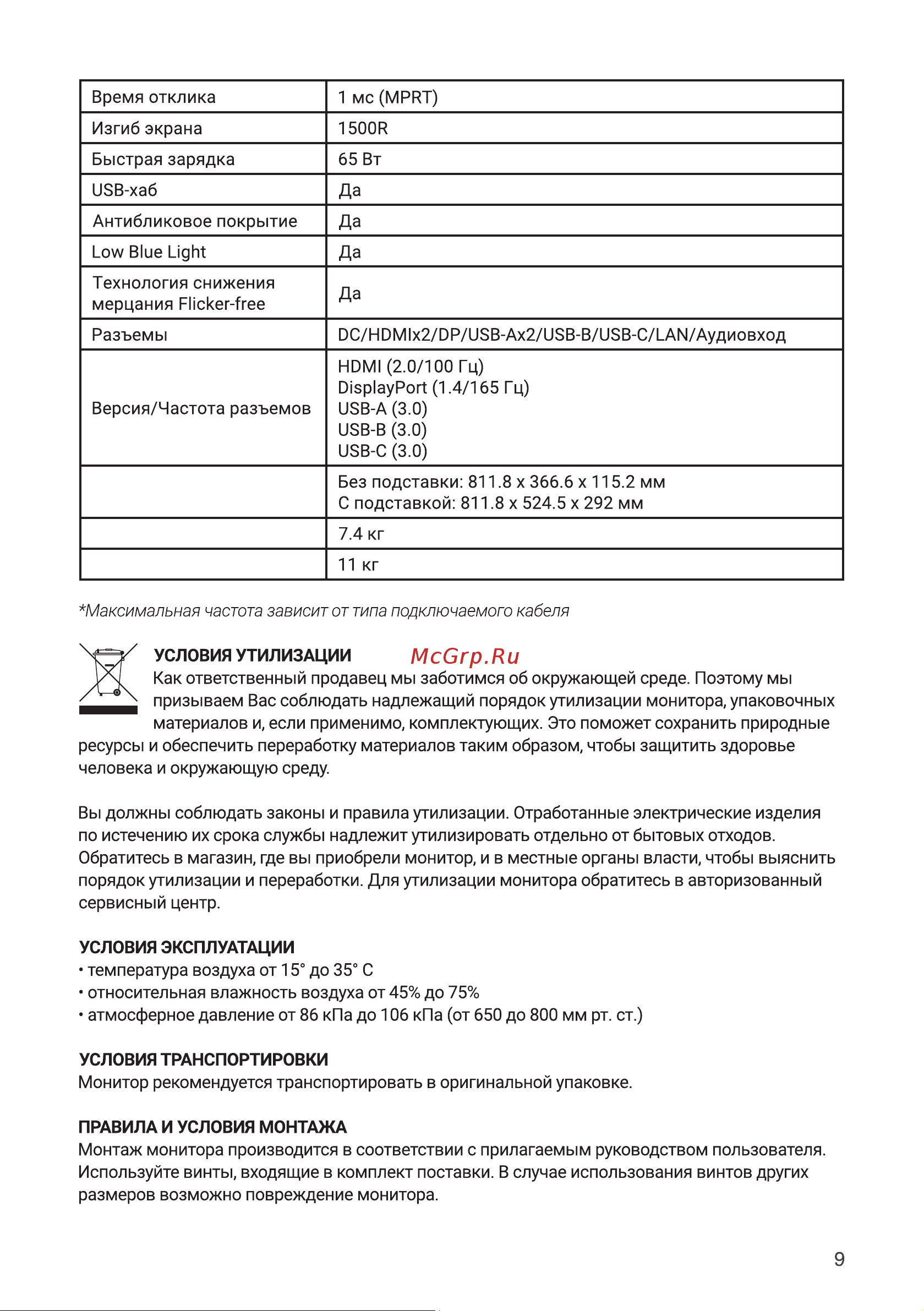 Digma Overdrive 34A710Q Инструкция по эксплуатации онлайн [9/12] 813495