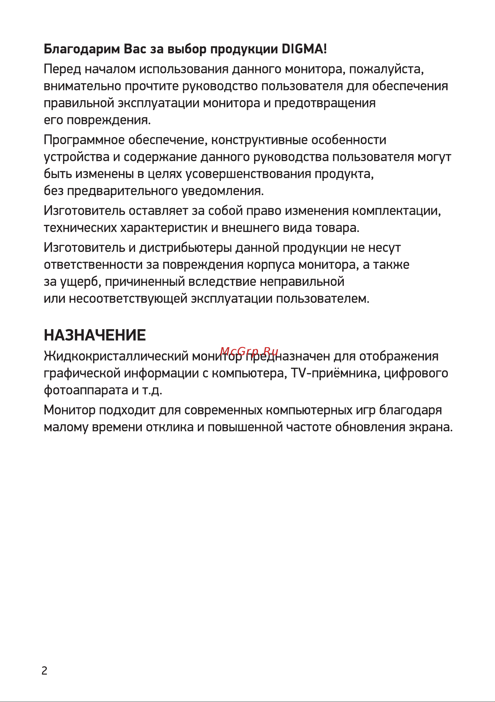 Digma Overdrive 24P510F Инструкция по эксплуатации онлайн [2/16] 813496