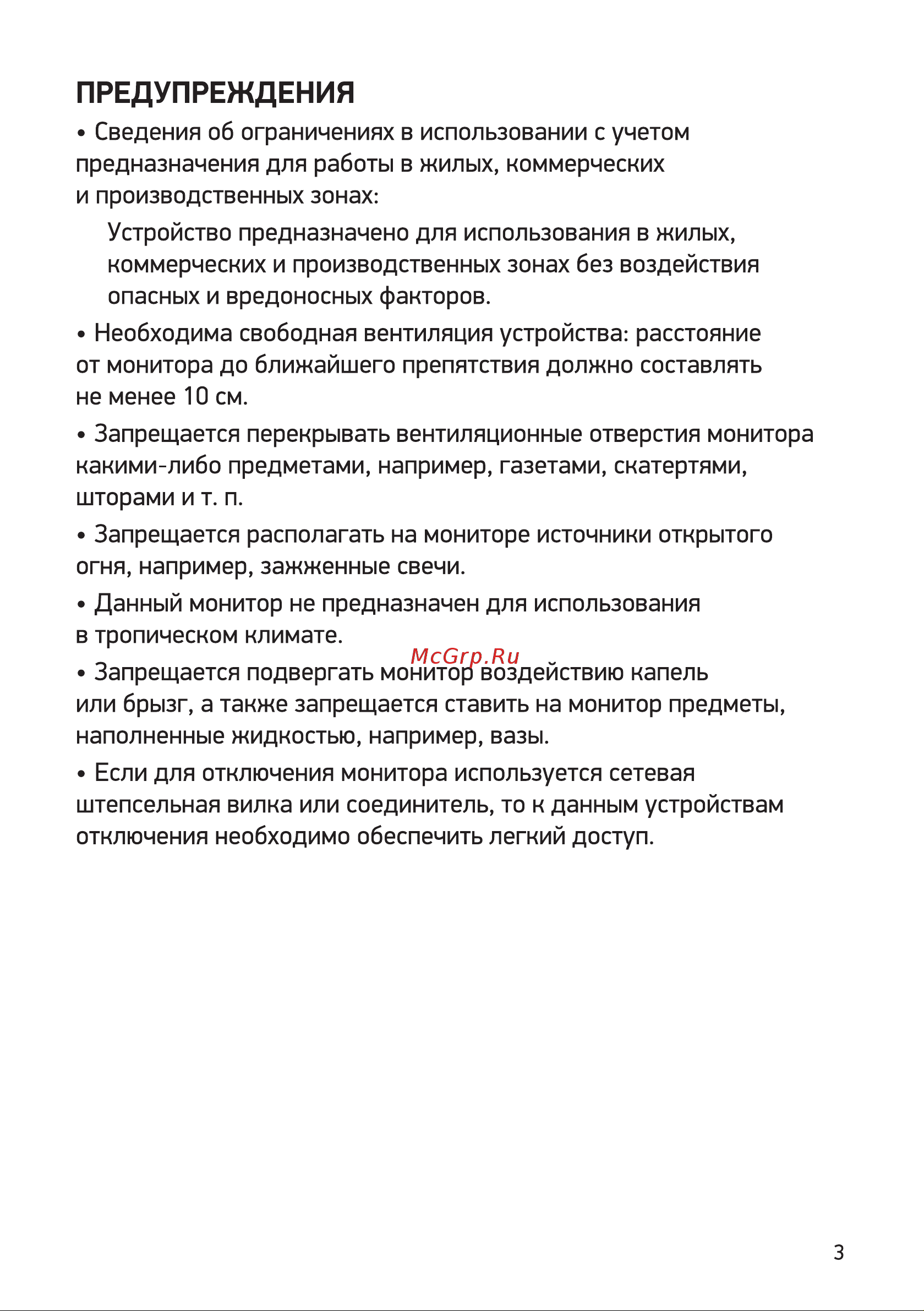 Digma Overdrive 24P510F Инструкция по эксплуатации онлайн [3/16] 813496