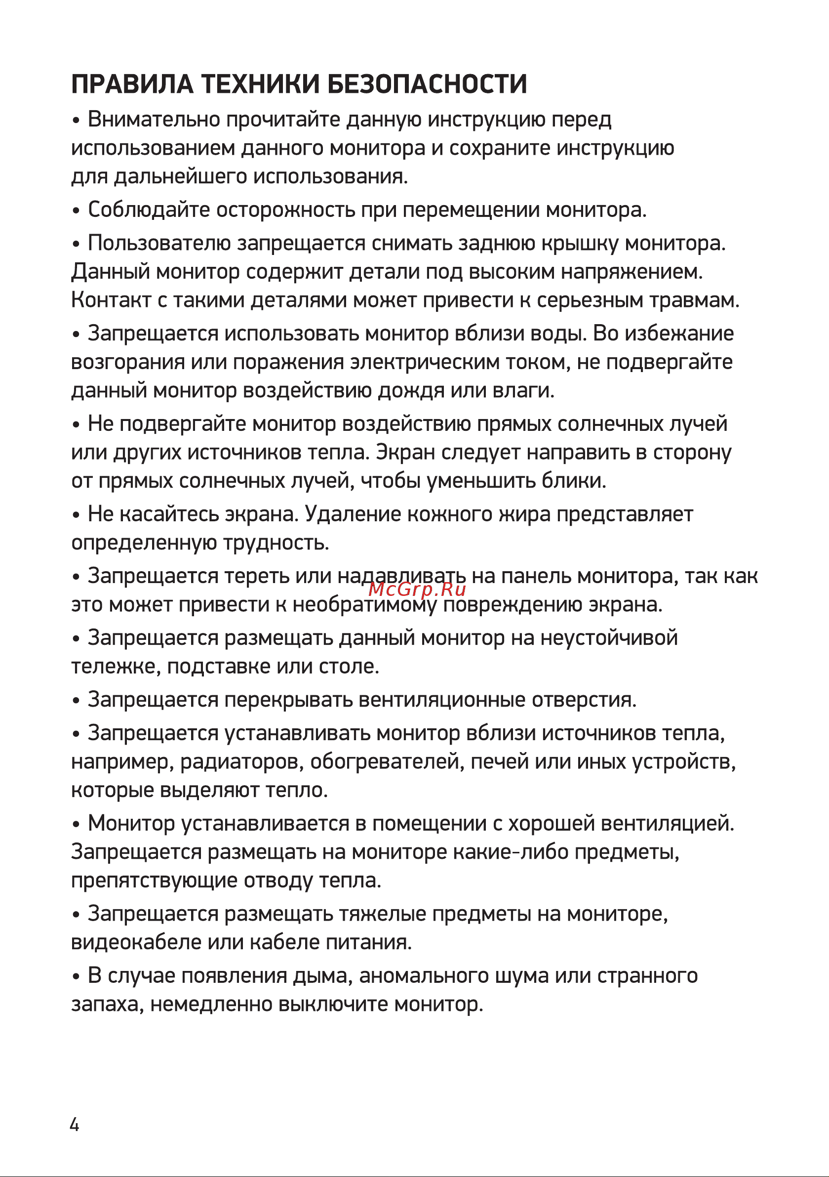 Digma Overdrive 24P510F Инструкция по эксплуатации онлайн [4/16] 813496