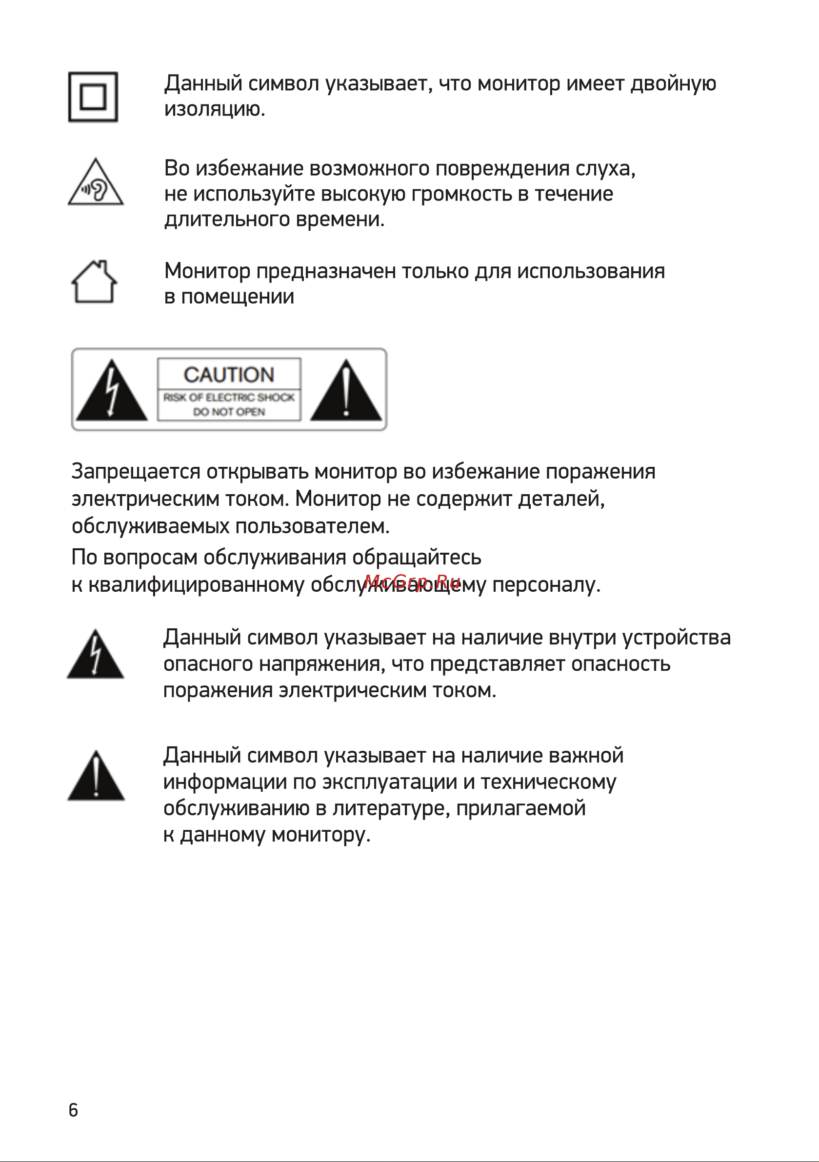 Digma Overdrive 24P510F Инструкция по эксплуатации онлайн [6/16] 813496