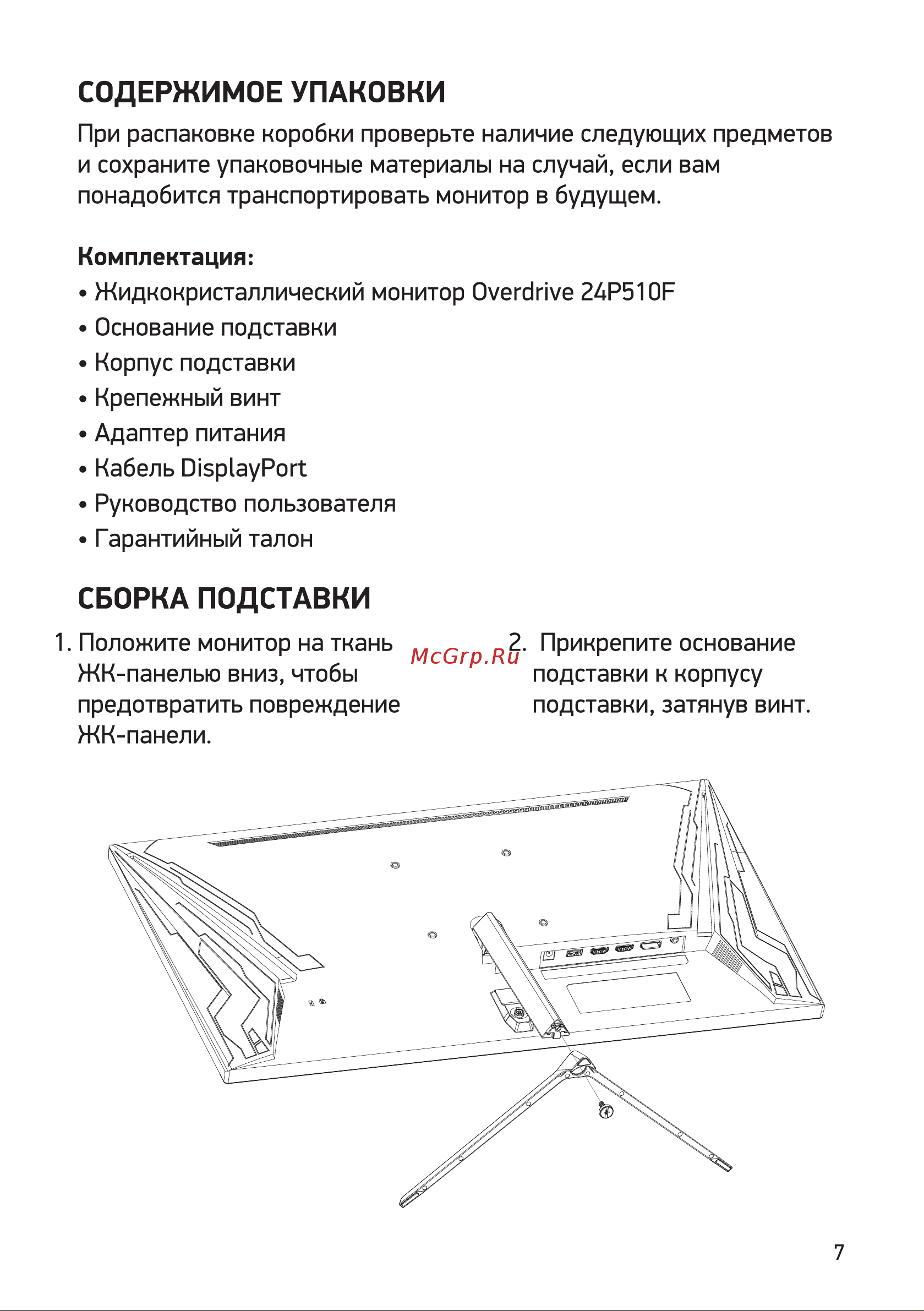Digma Overdrive 24P510F Инструкция по эксплуатации онлайн [7/16] 813496