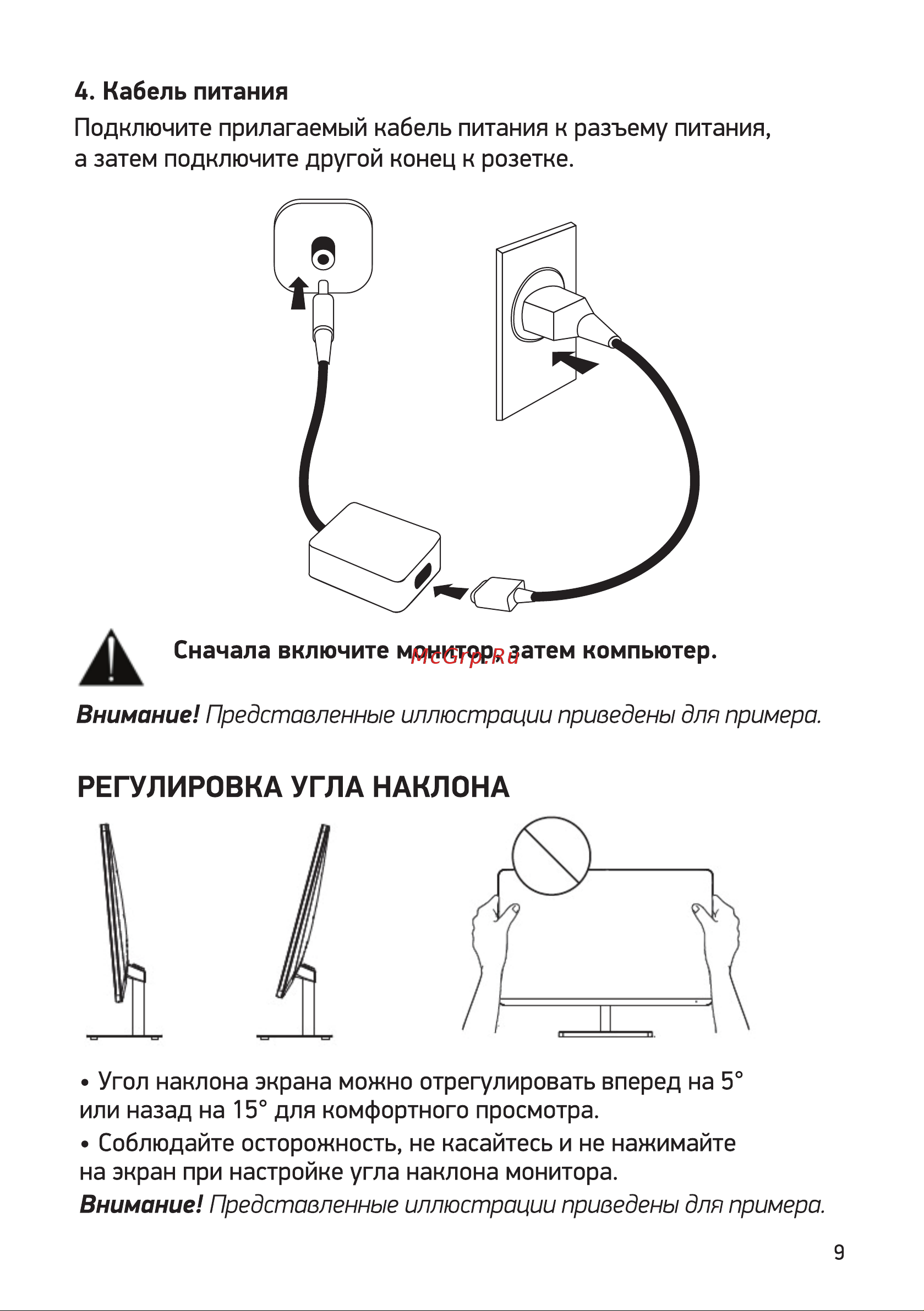 Digma Overdrive 24P510F Инструкция по эксплуатации онлайн [9/16] 813496