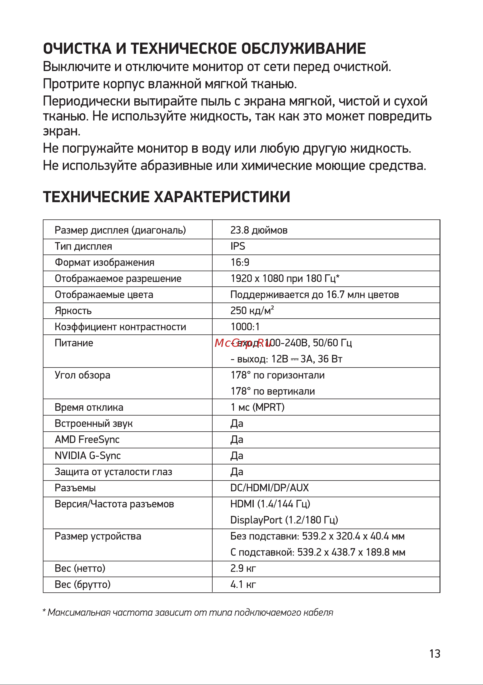 Digma Overdrive 24P511F Инструкция по эксплуатации онлайн [13/16] 813497