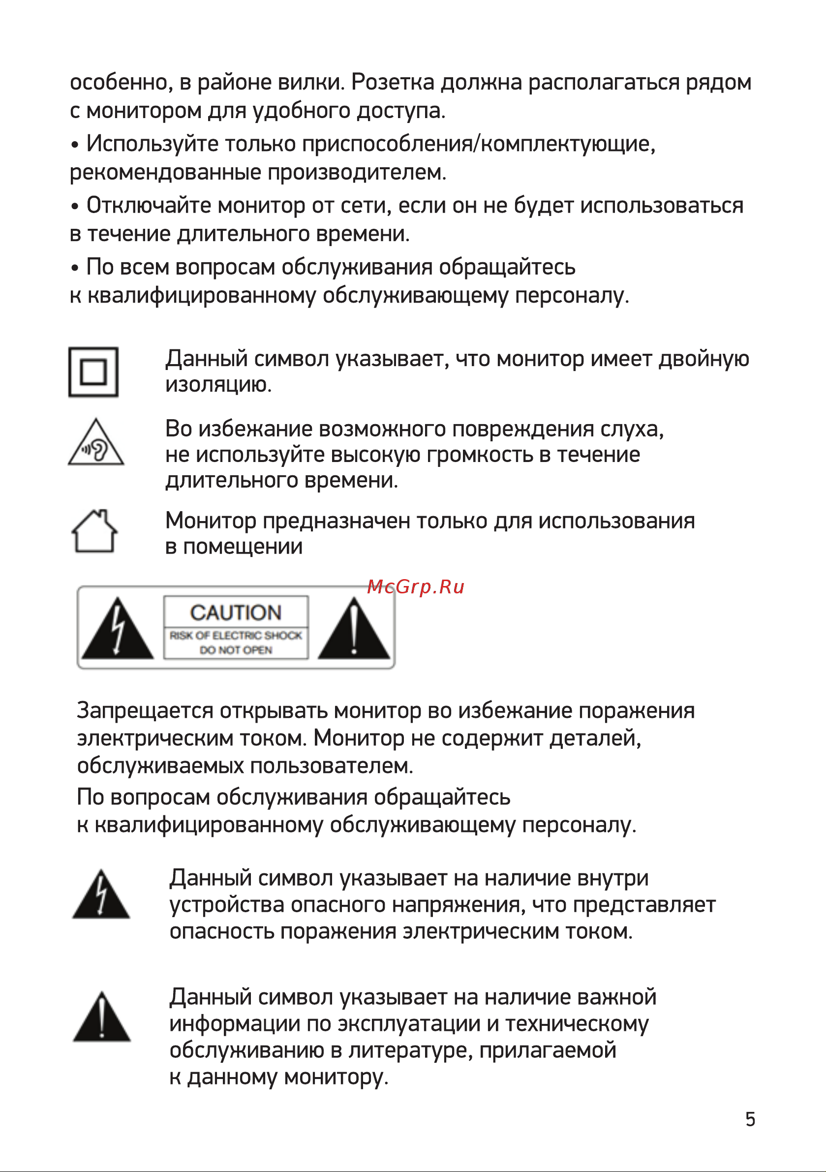Digma Overdrive 27A510F Инструкция по эксплуатации онлайн [5/16] 813498