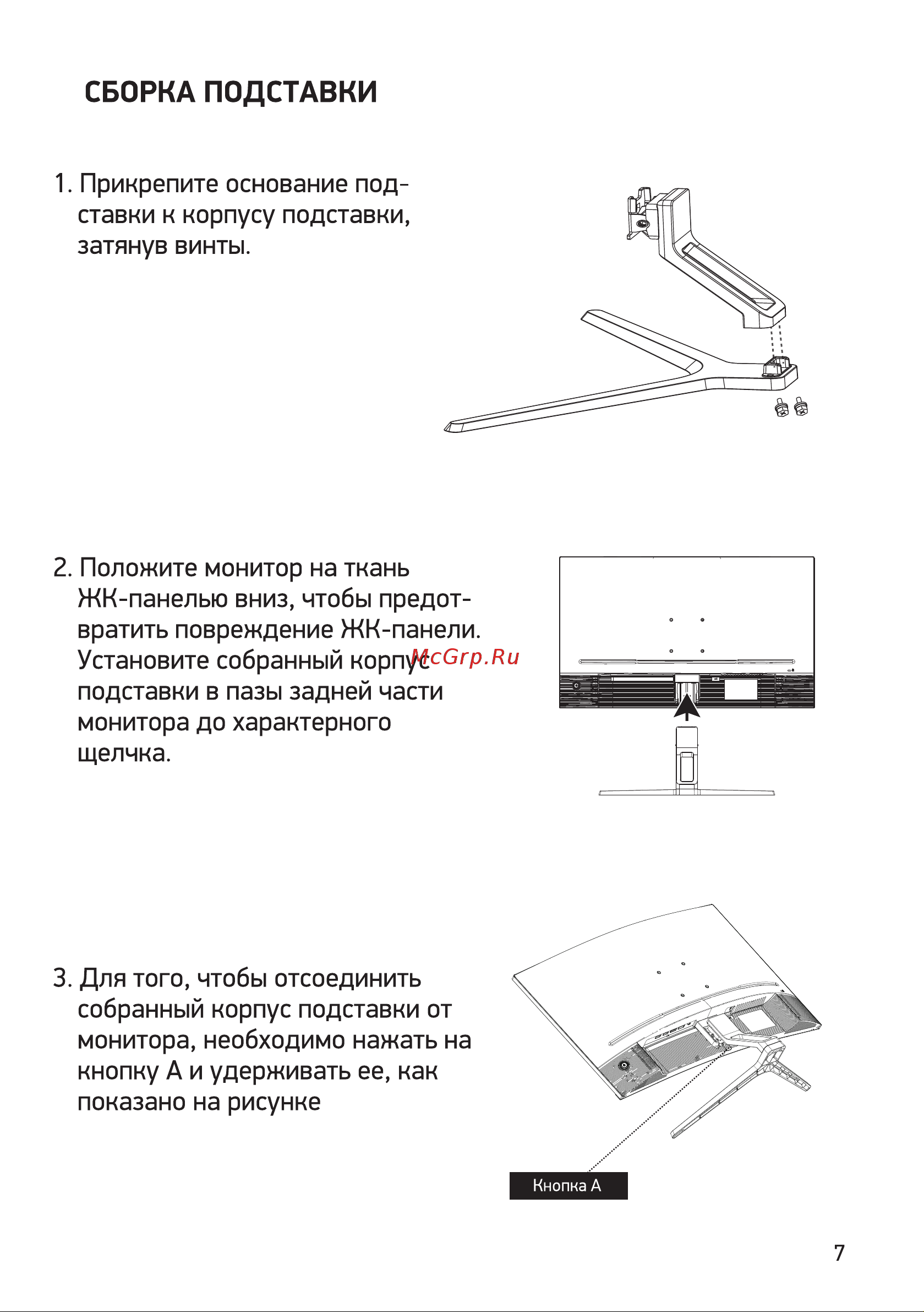 Digma Overdrive 27A510F Инструкция по эксплуатации онлайн [7/16] 813498
