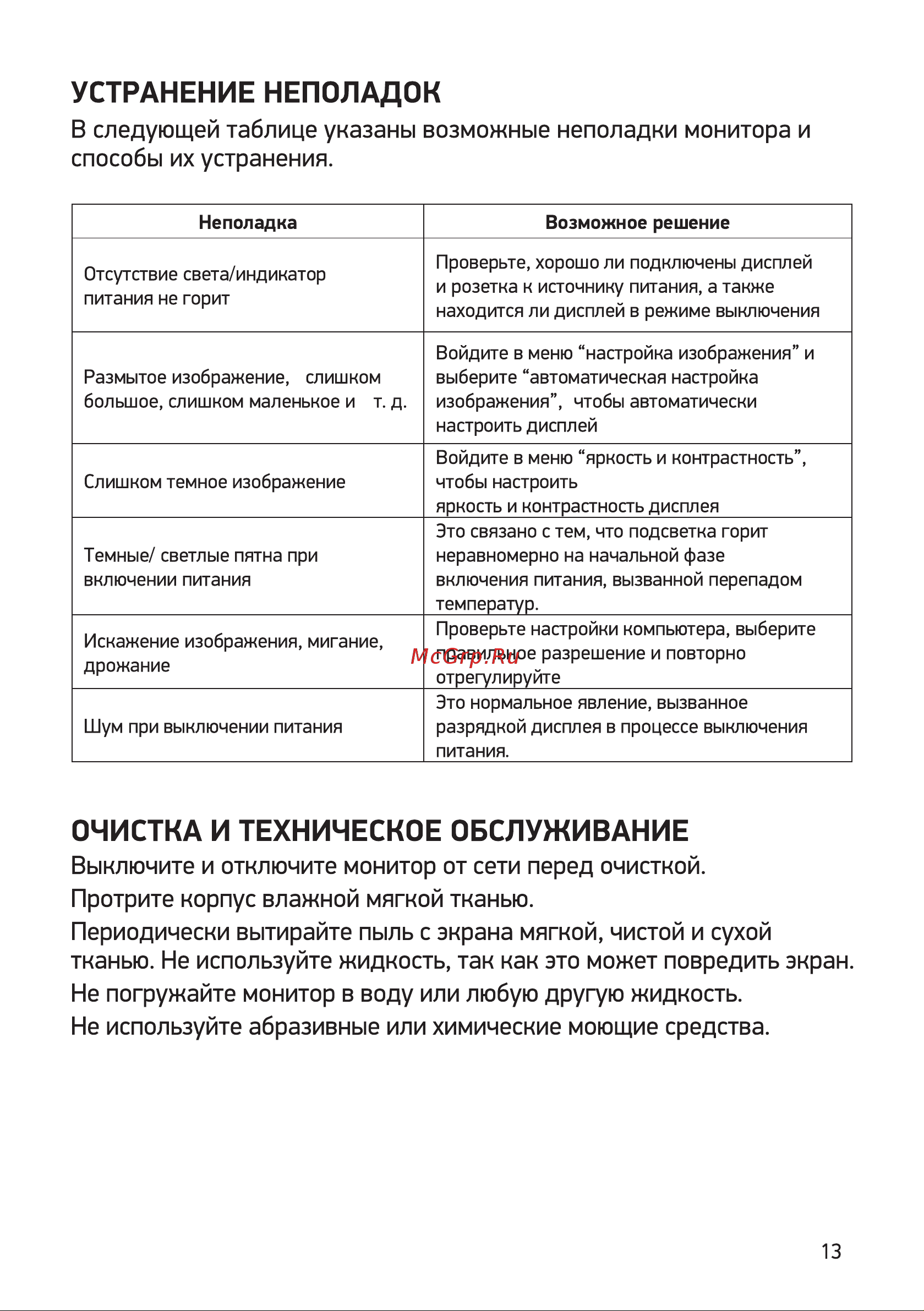 Digma Overdrive 27A510Q Инструкция по эксплуатации онлайн [13/16] 813499