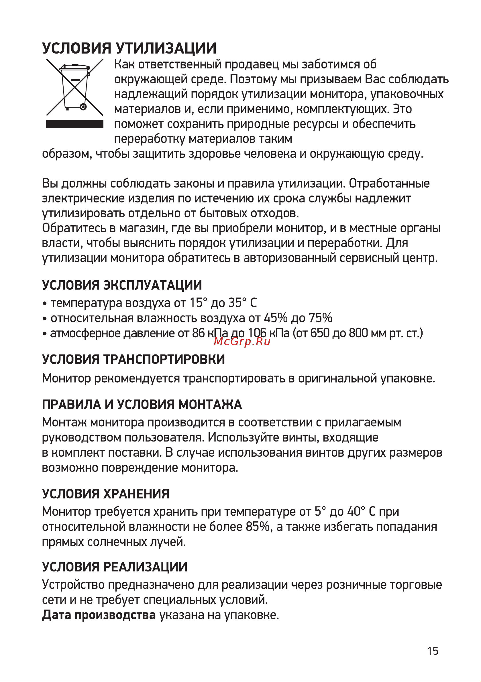 Digma Overdrive 27A510Q Инструкция по эксплуатации онлайн [15/16] 813499