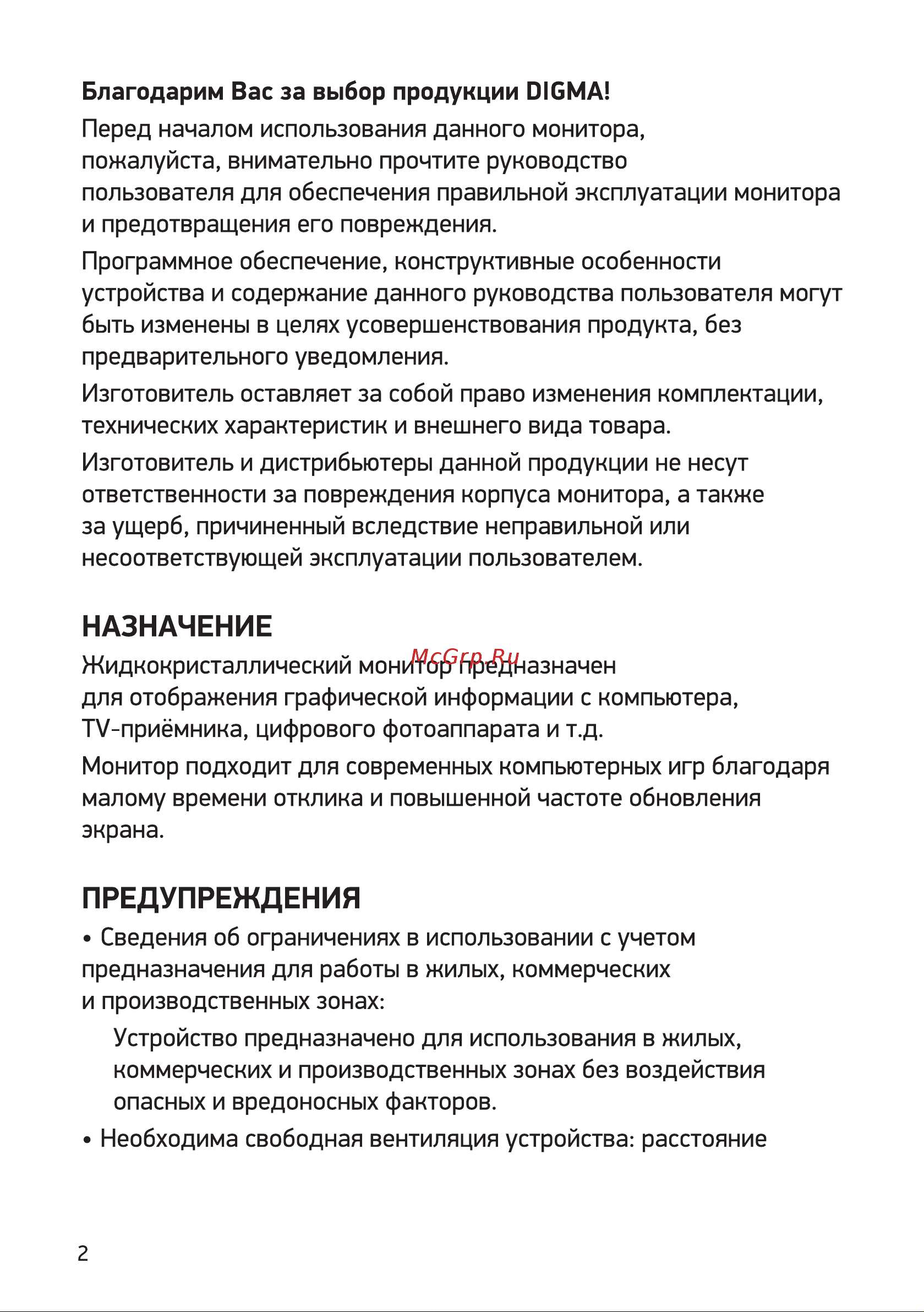 Digma Overdrive 27A510Q Инструкция по эксплуатации онлайн [2/16] 813499