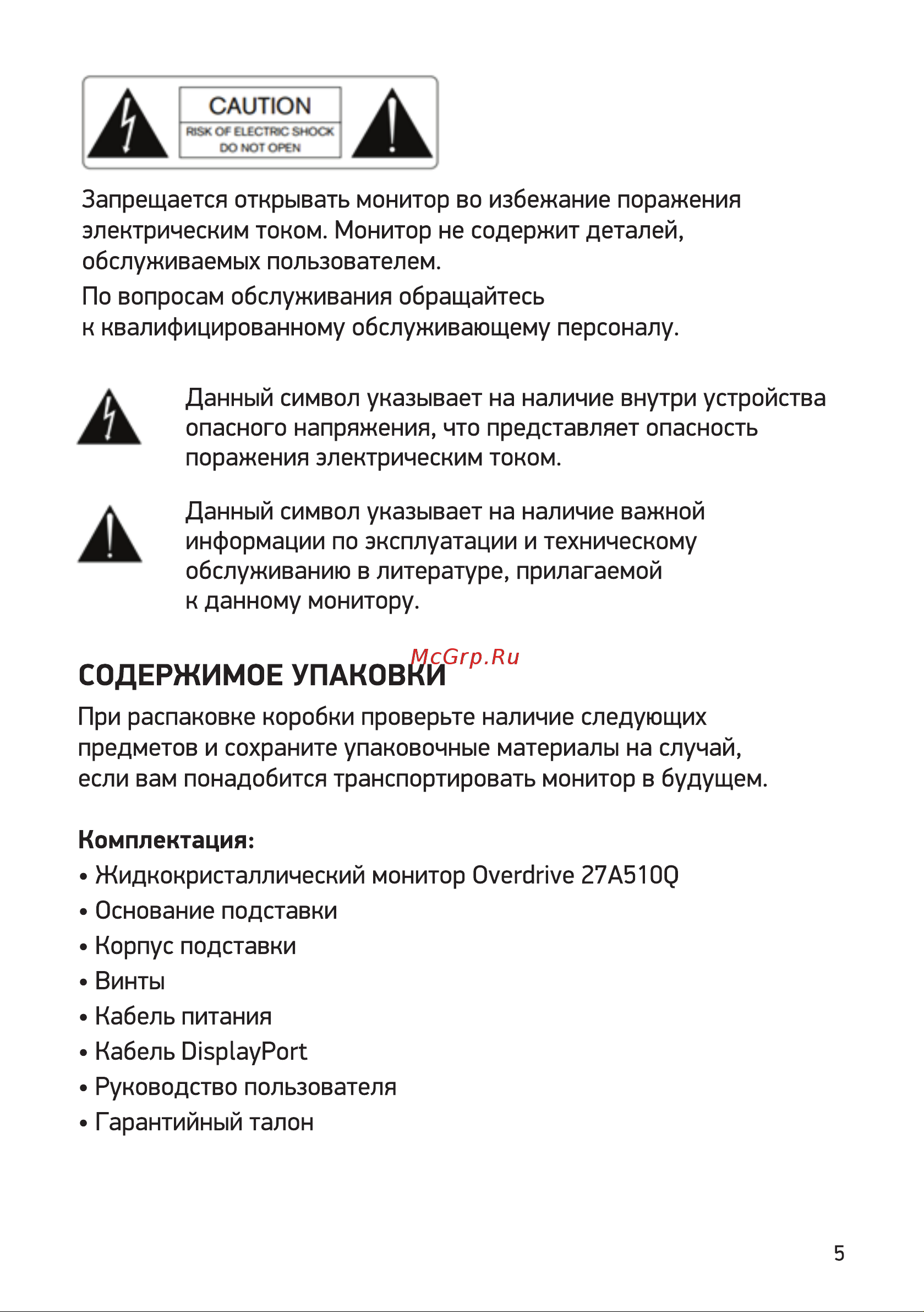 Digma Overdrive 27A510Q Инструкция по эксплуатации онлайн [5/16] 813499
