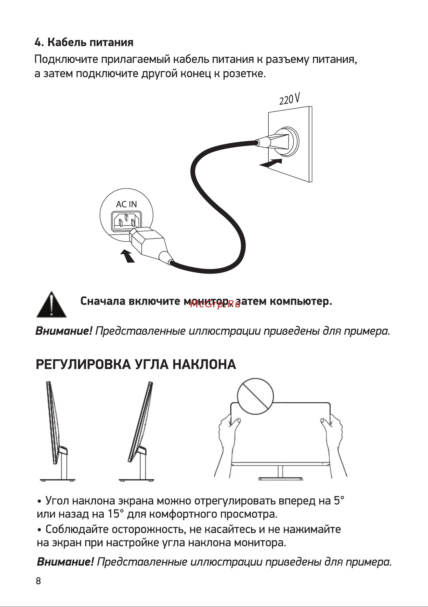 Digma Overdrive 27A510Q Инструкция по эксплуатации онлайн [8/16] 813499