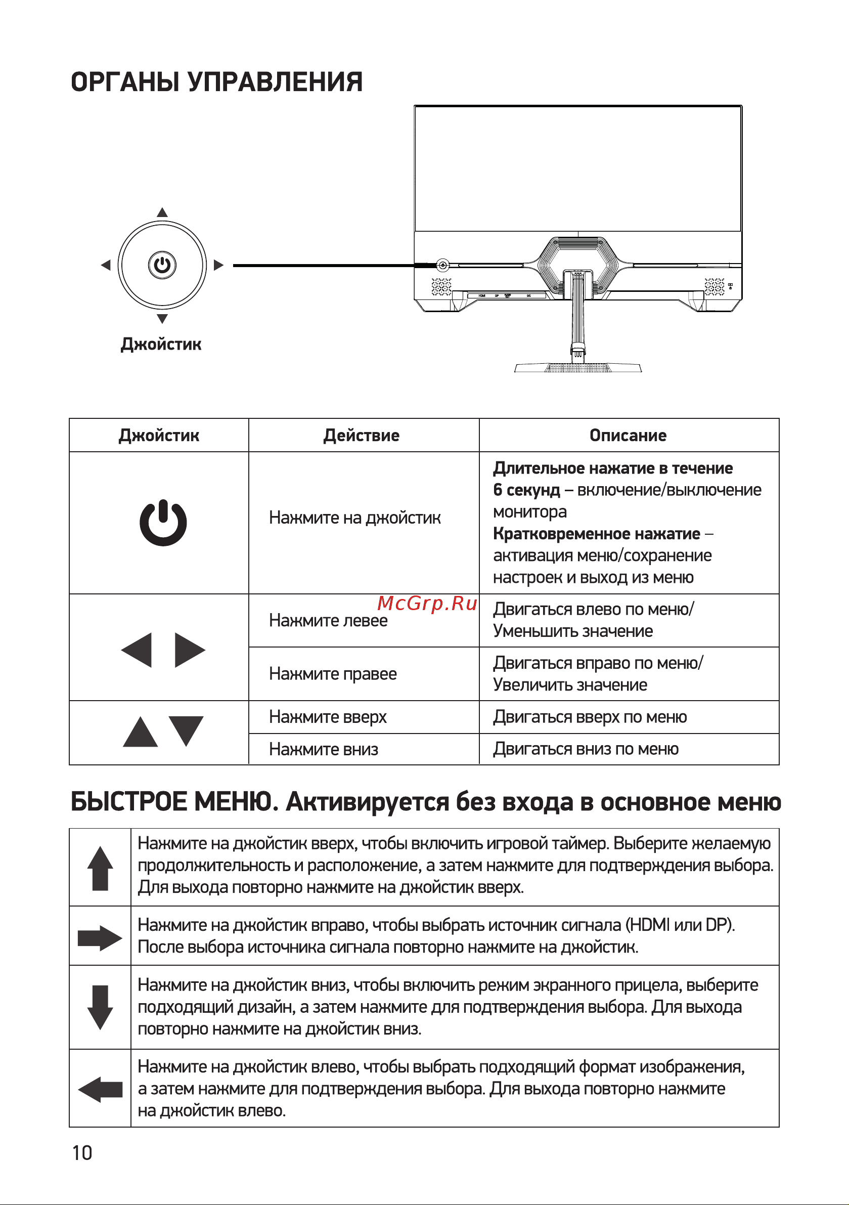 Digma Overdrive 27P511F Инструкция по эксплуатации онлайн [10/16] 813500