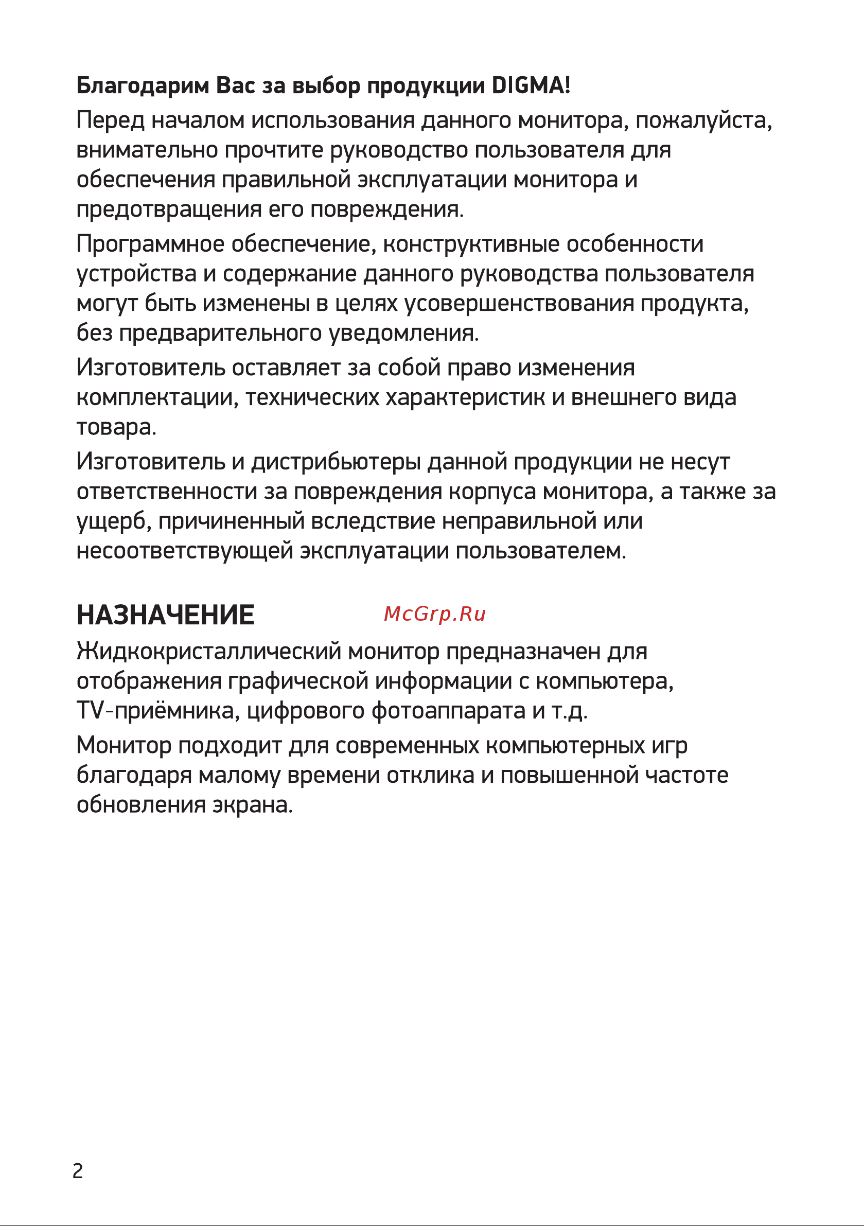 Digma Overdrive 27P511F Инструкция по эксплуатации онлайн [2/16] 813500